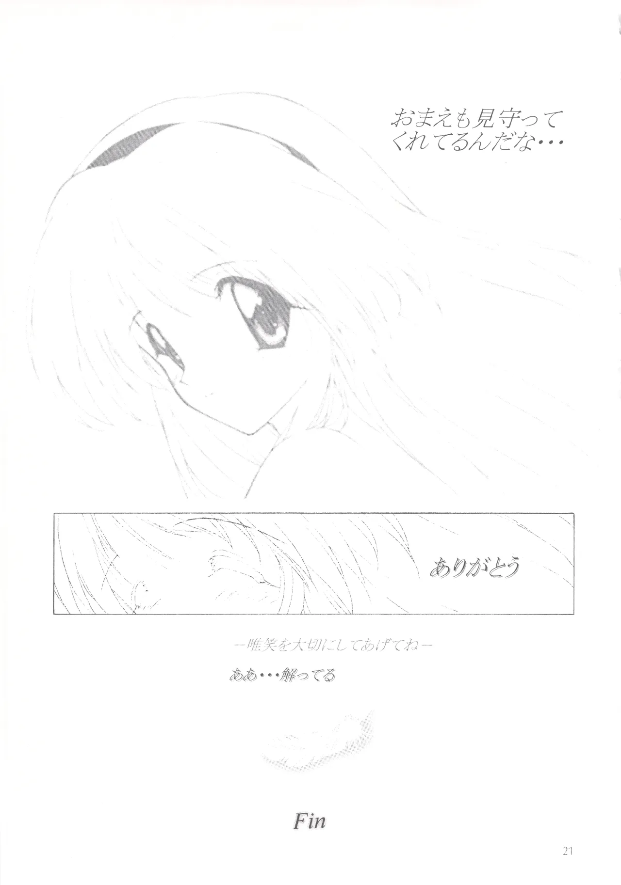 寒中見舞 8 Liebe Memorial Page.20