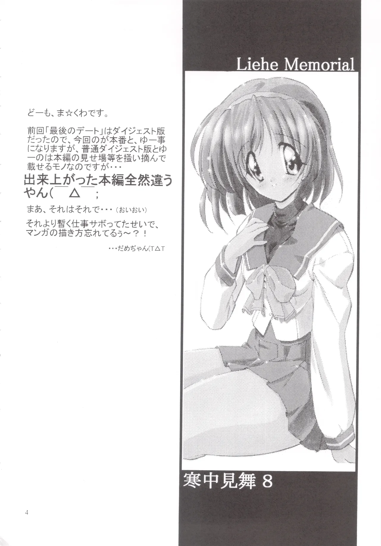 寒中見舞 8 Liebe Memorial Page.3