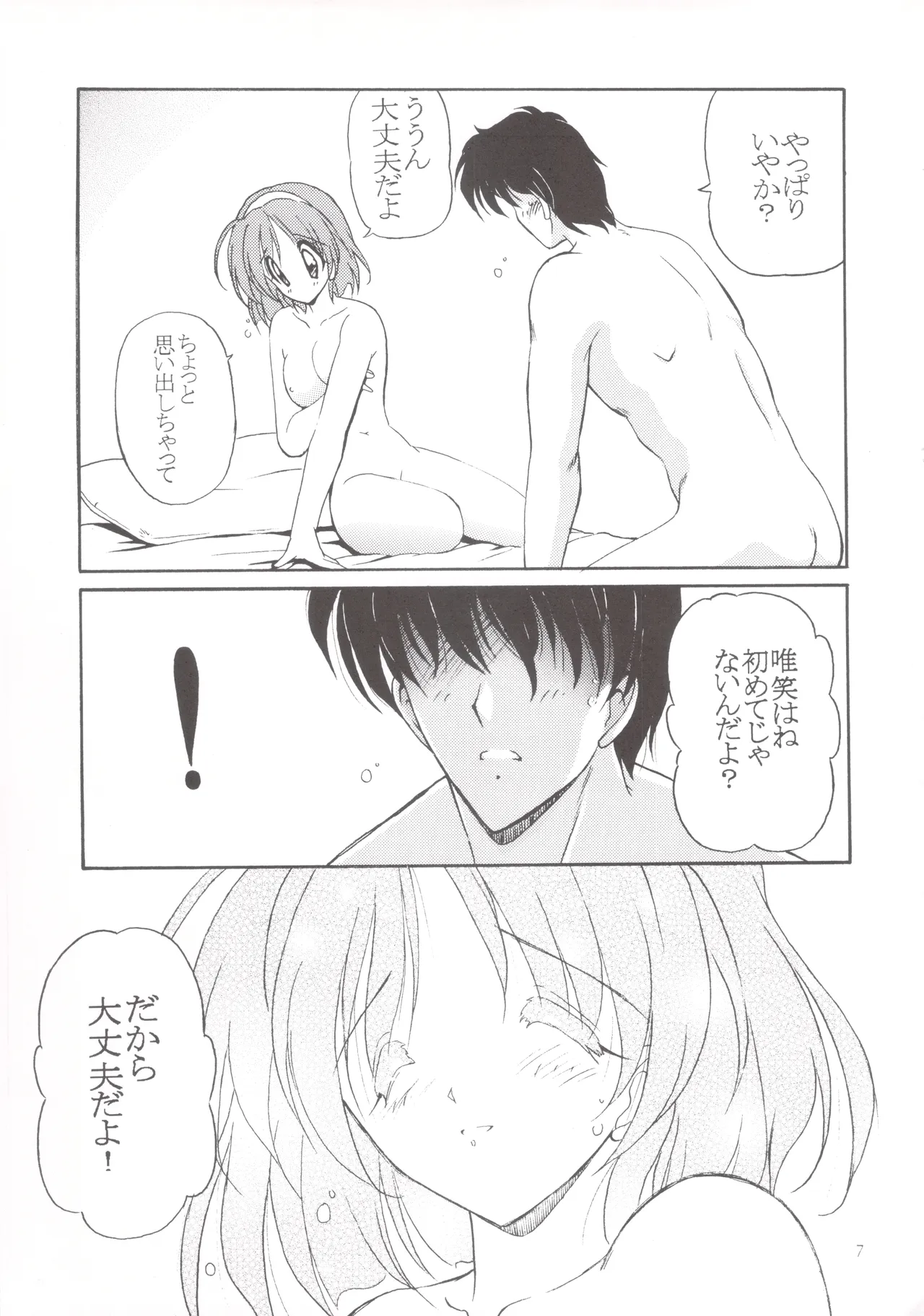 寒中見舞 8 Liebe Memorial Page.6