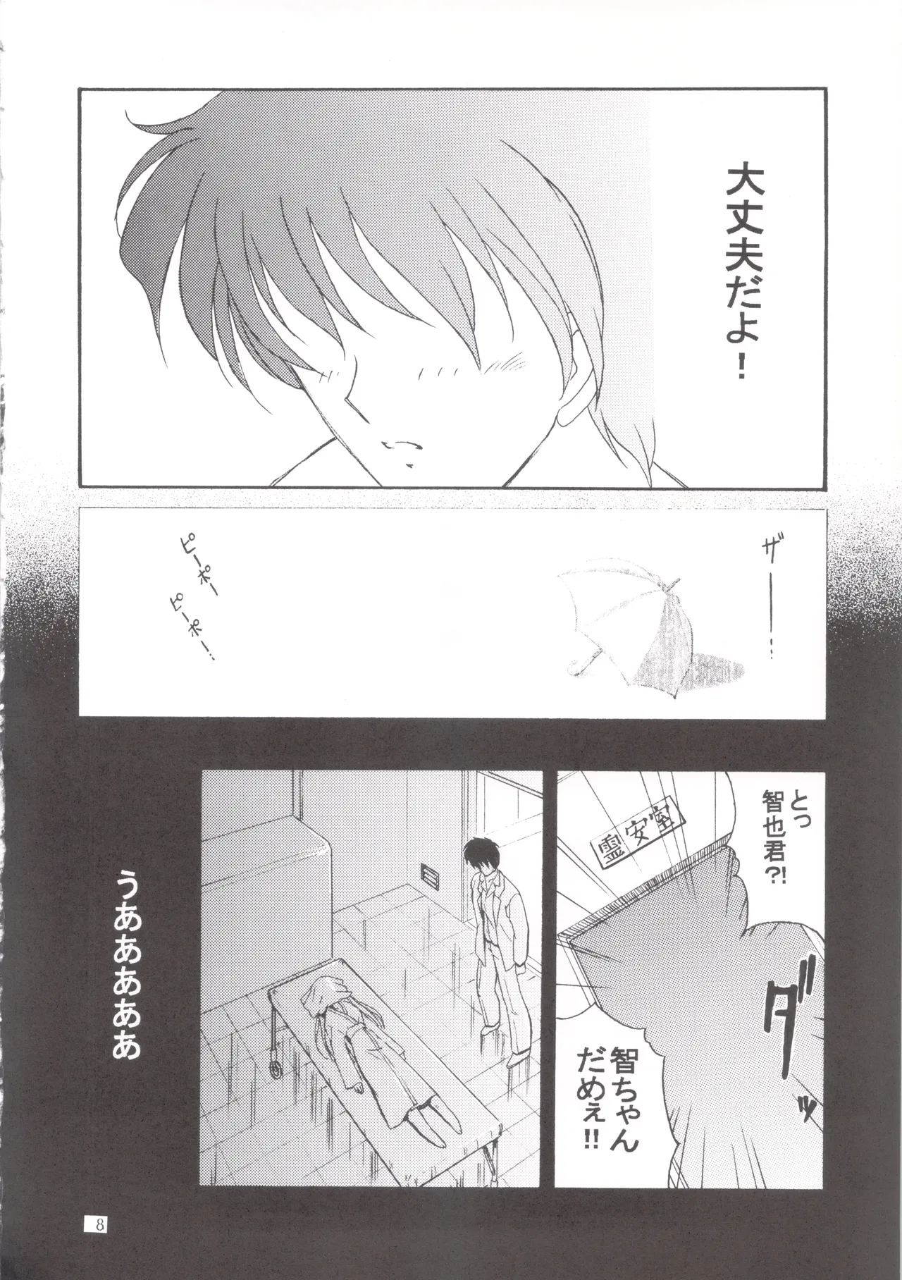 寒中見舞 8 Liebe Memorial Page.7