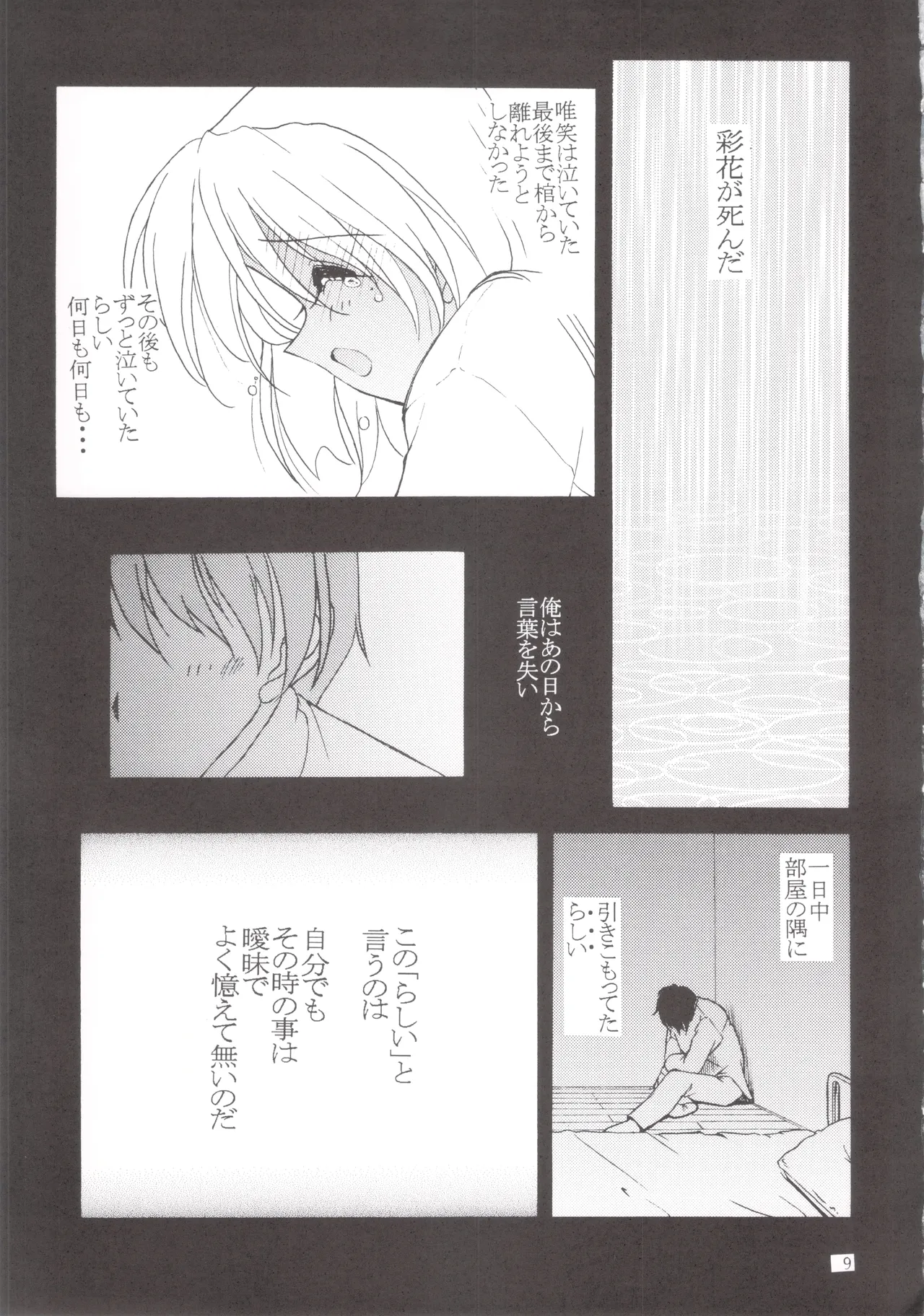 寒中見舞 8 Liebe Memorial Page.8