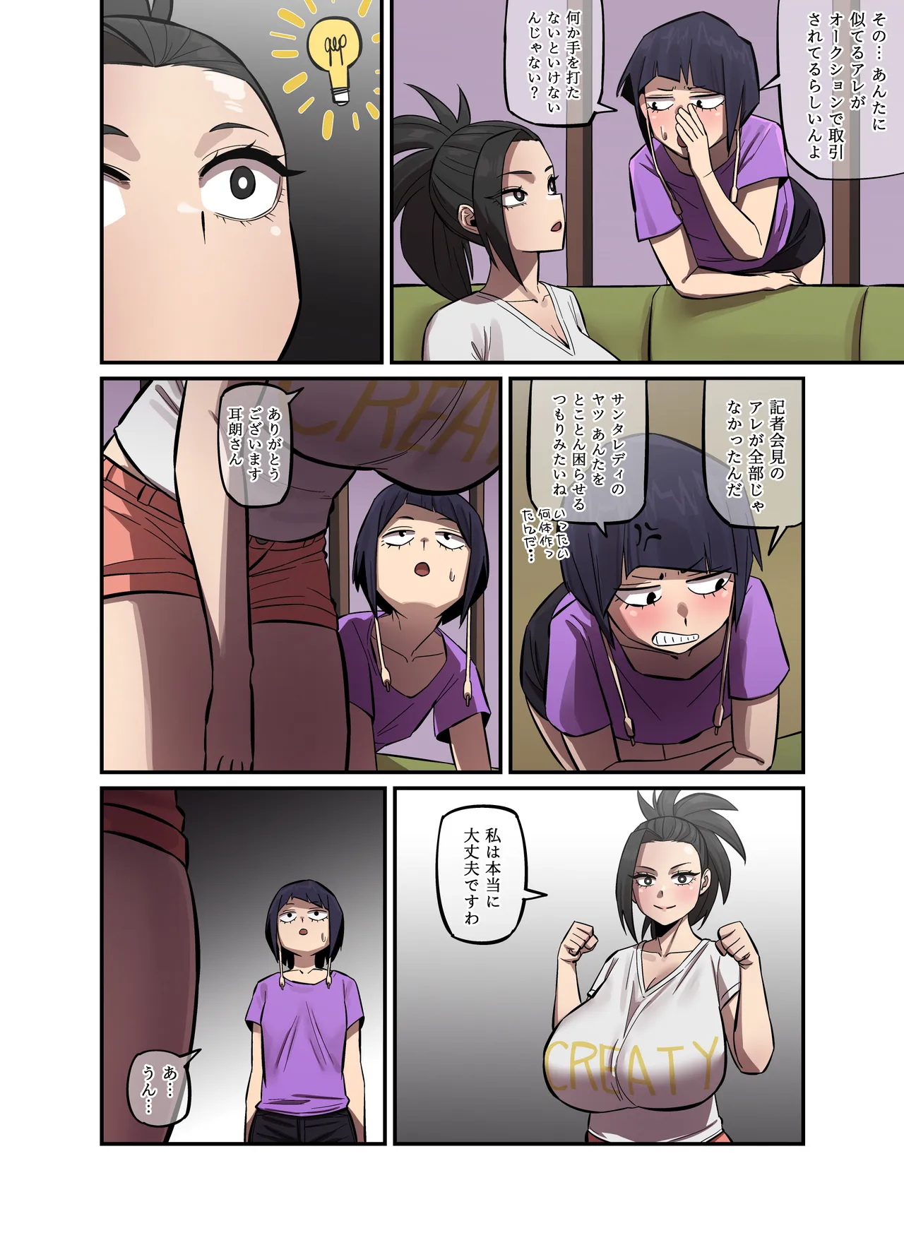 箱入り娘、箱から出てきては歪んだ性欲をコントロールできなくなりましたわ。 Page.19