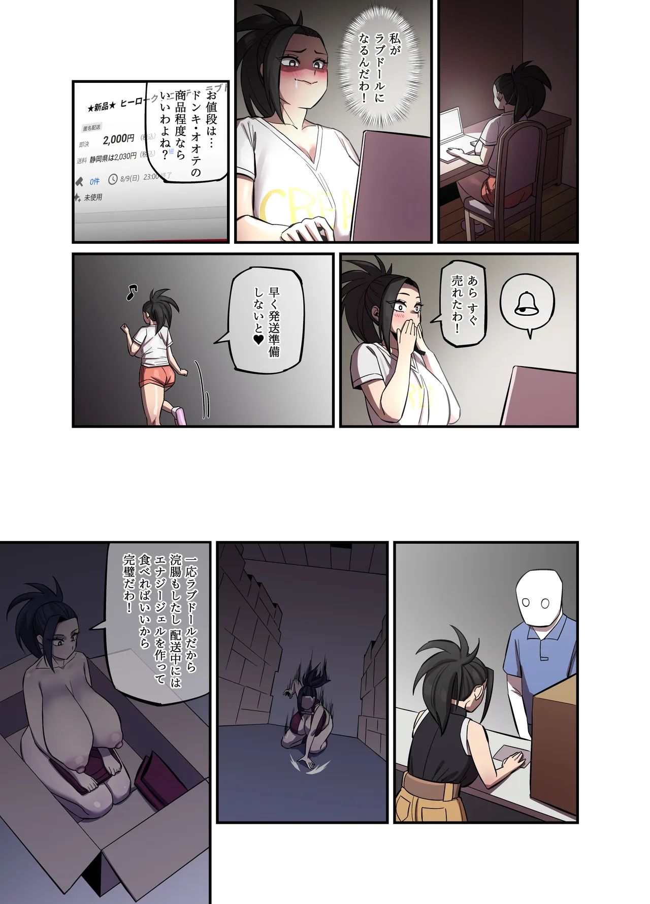 箱入り娘、箱から出てきては歪んだ性欲をコントロールできなくなりましたわ。 Page.20