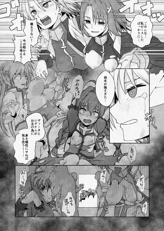 八神家絶体絶命！？ Page.2