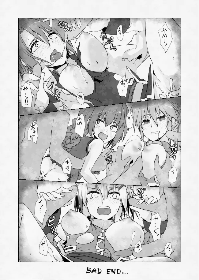 八神家絶体絶命！？ Page.4