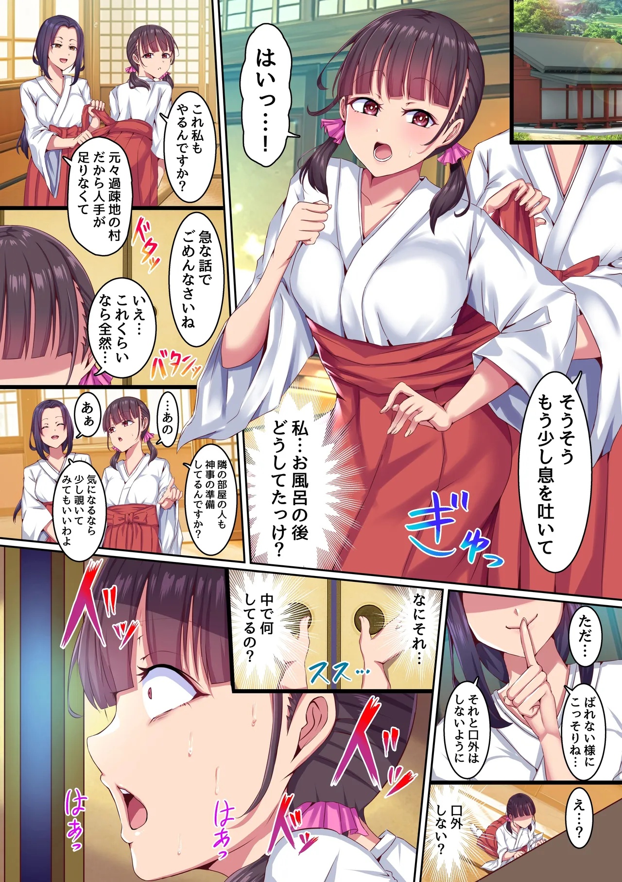 母と娘が因習村に囚われるまで〜この村では女は全員村男たちに共有される〜 Page.12