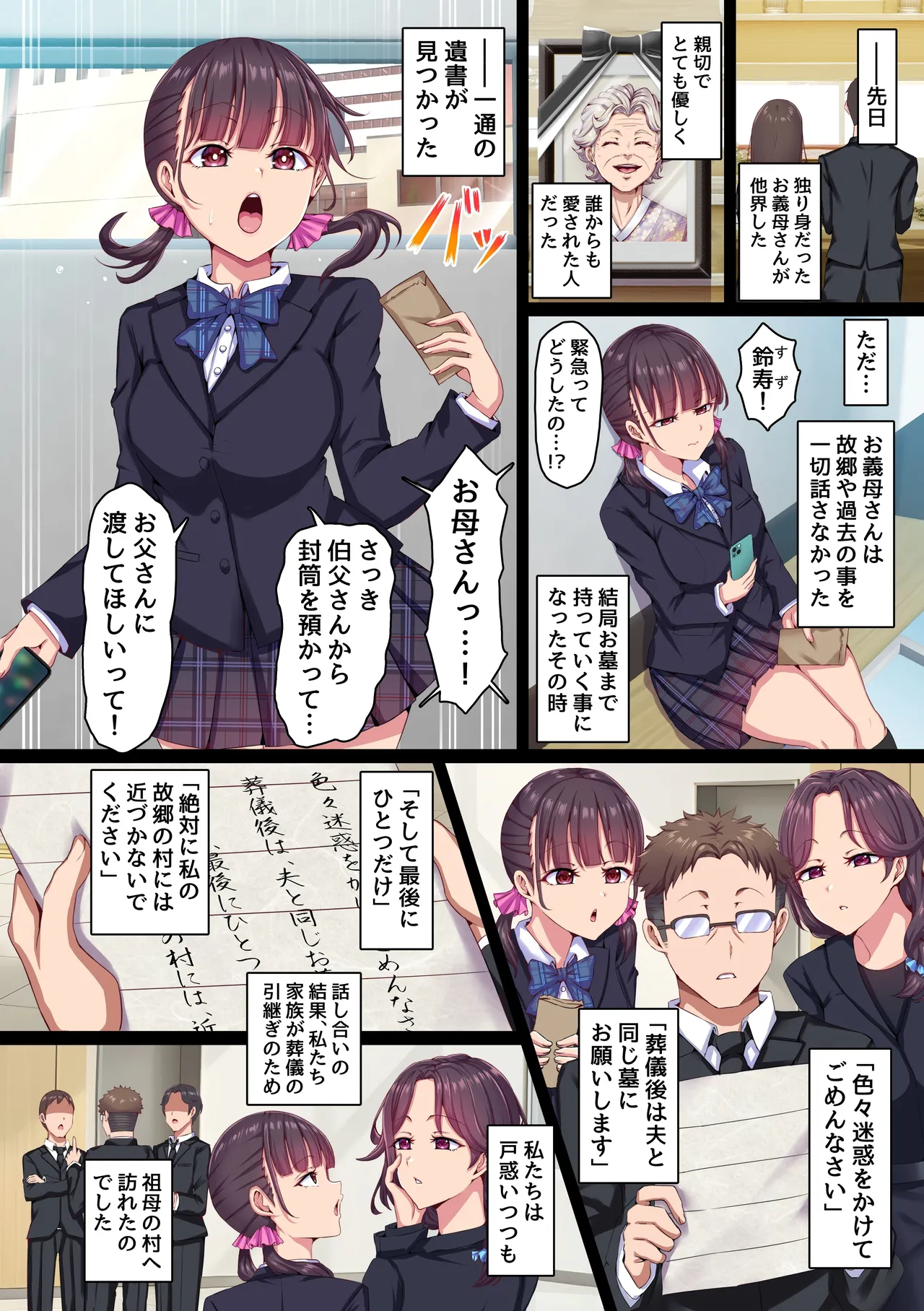 母と娘が因習村に囚われるまで〜この村では女は全員村男たちに共有される〜 Page.4