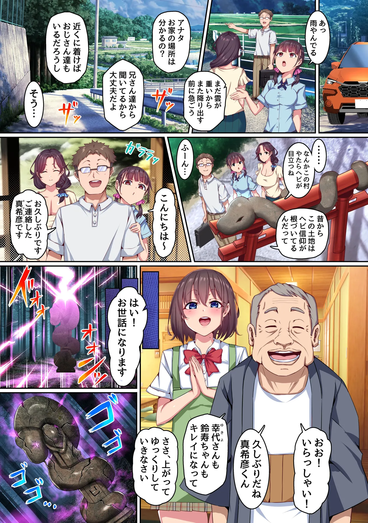 母と娘が因習村に囚われるまで〜この村では女は全員村男たちに共有される〜 Page.5