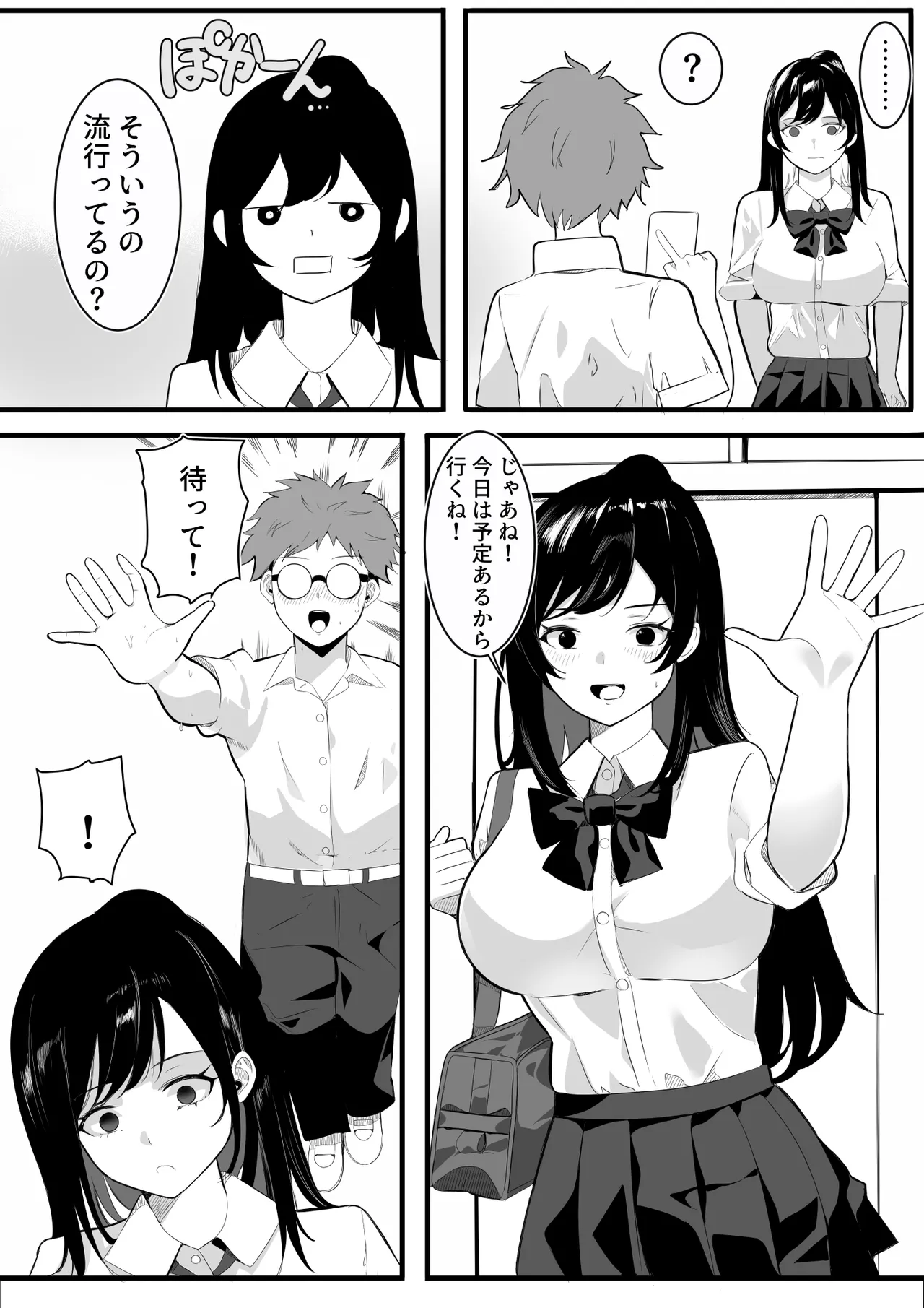 催眠学園 Page.10