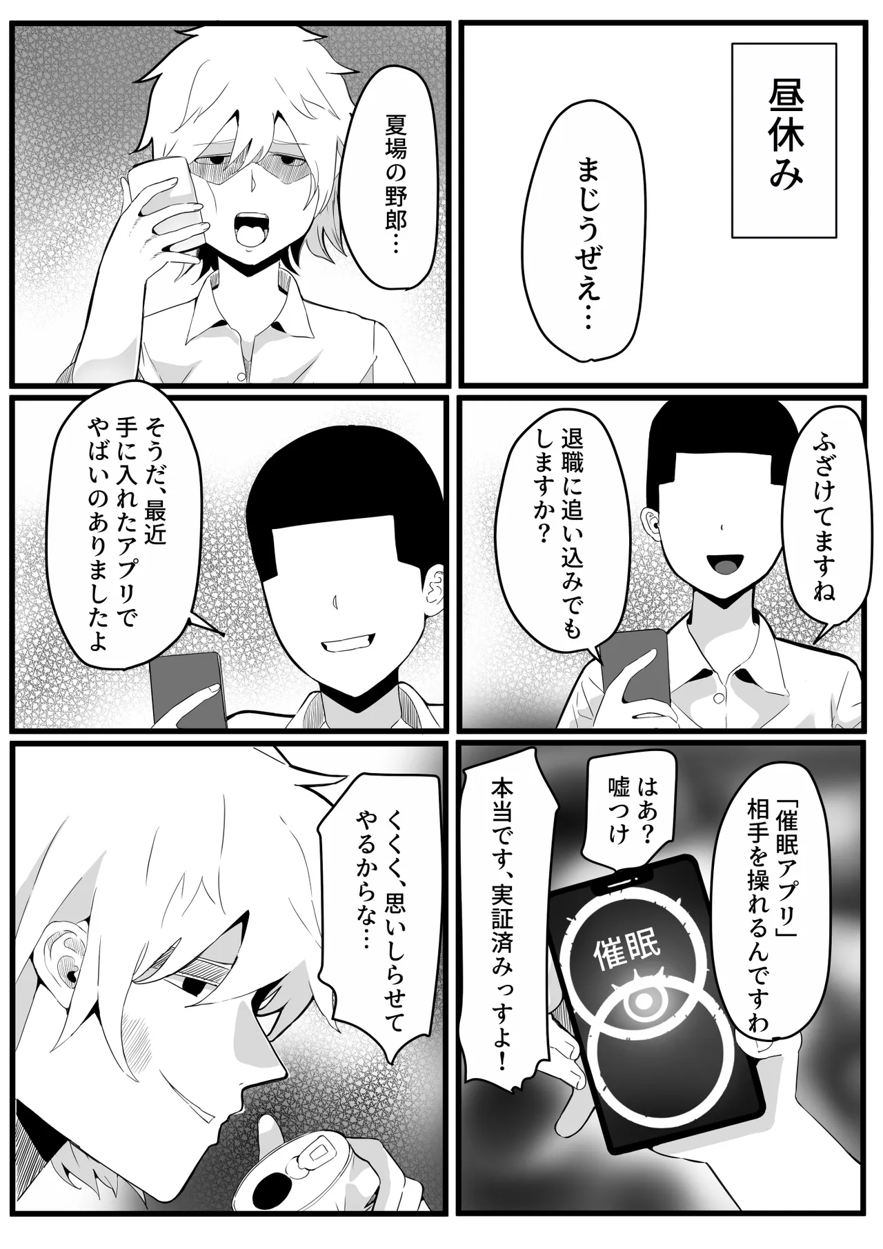 催眠学園 Page.101