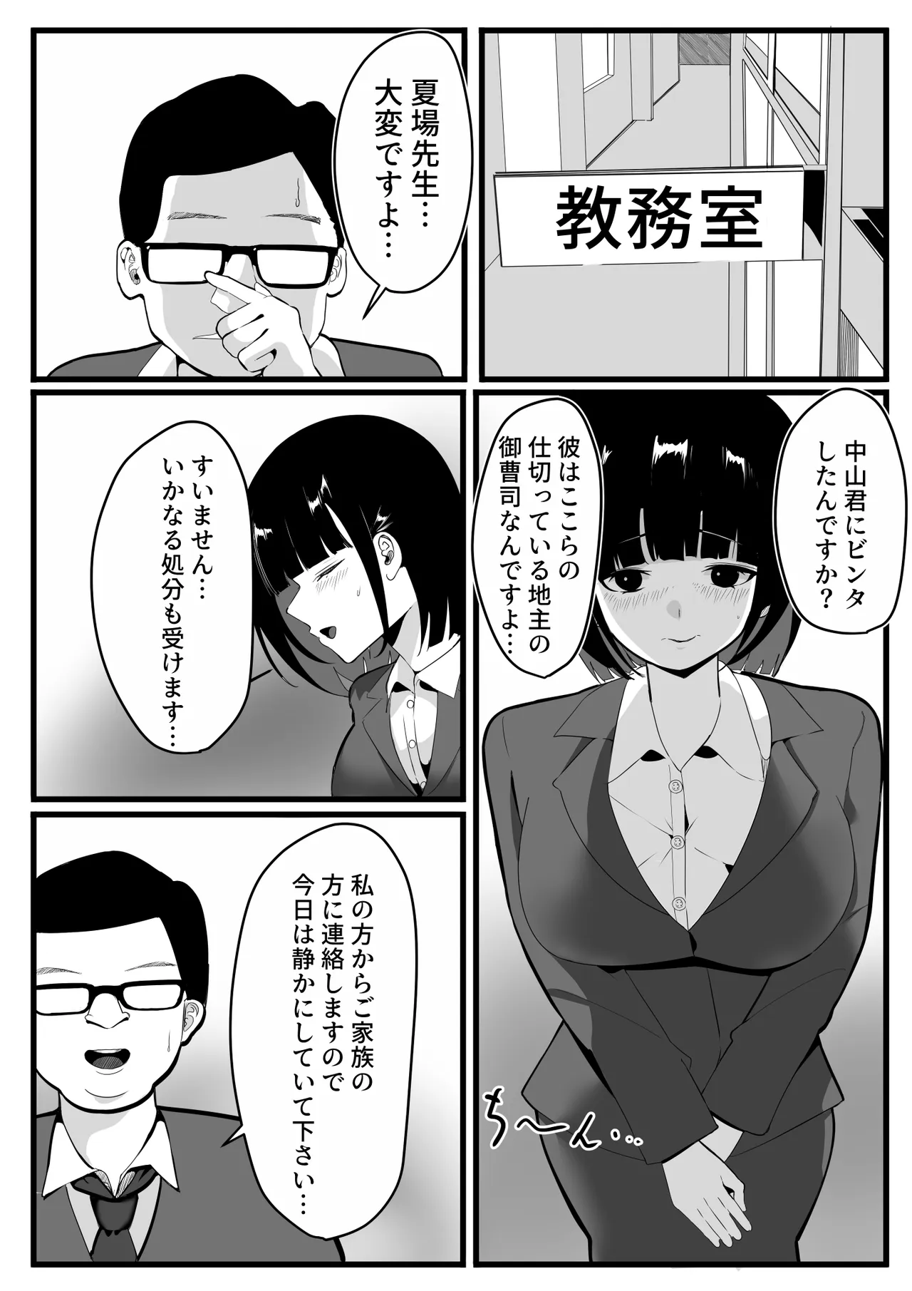 催眠学園 Page.102