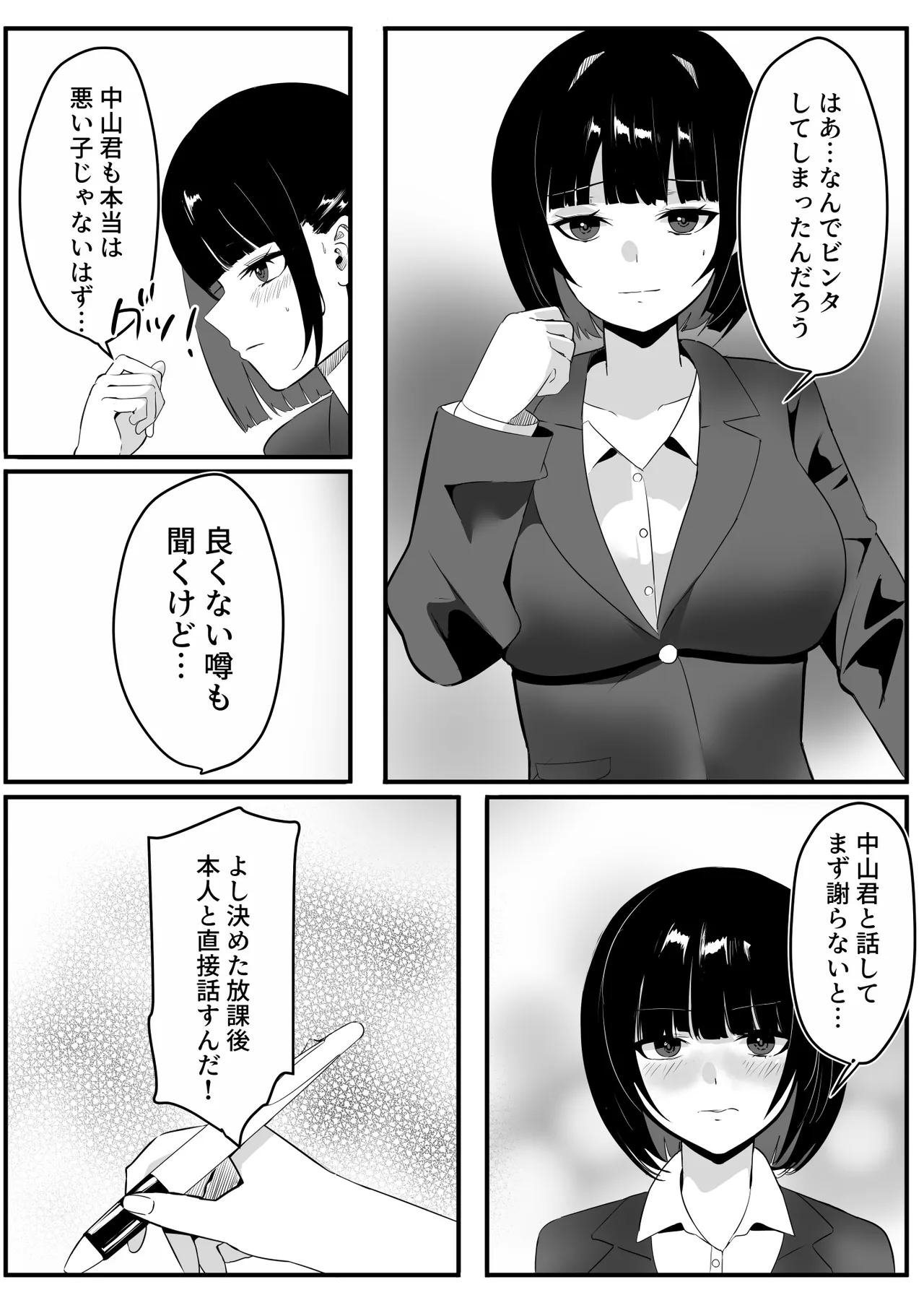 催眠学園 Page.103