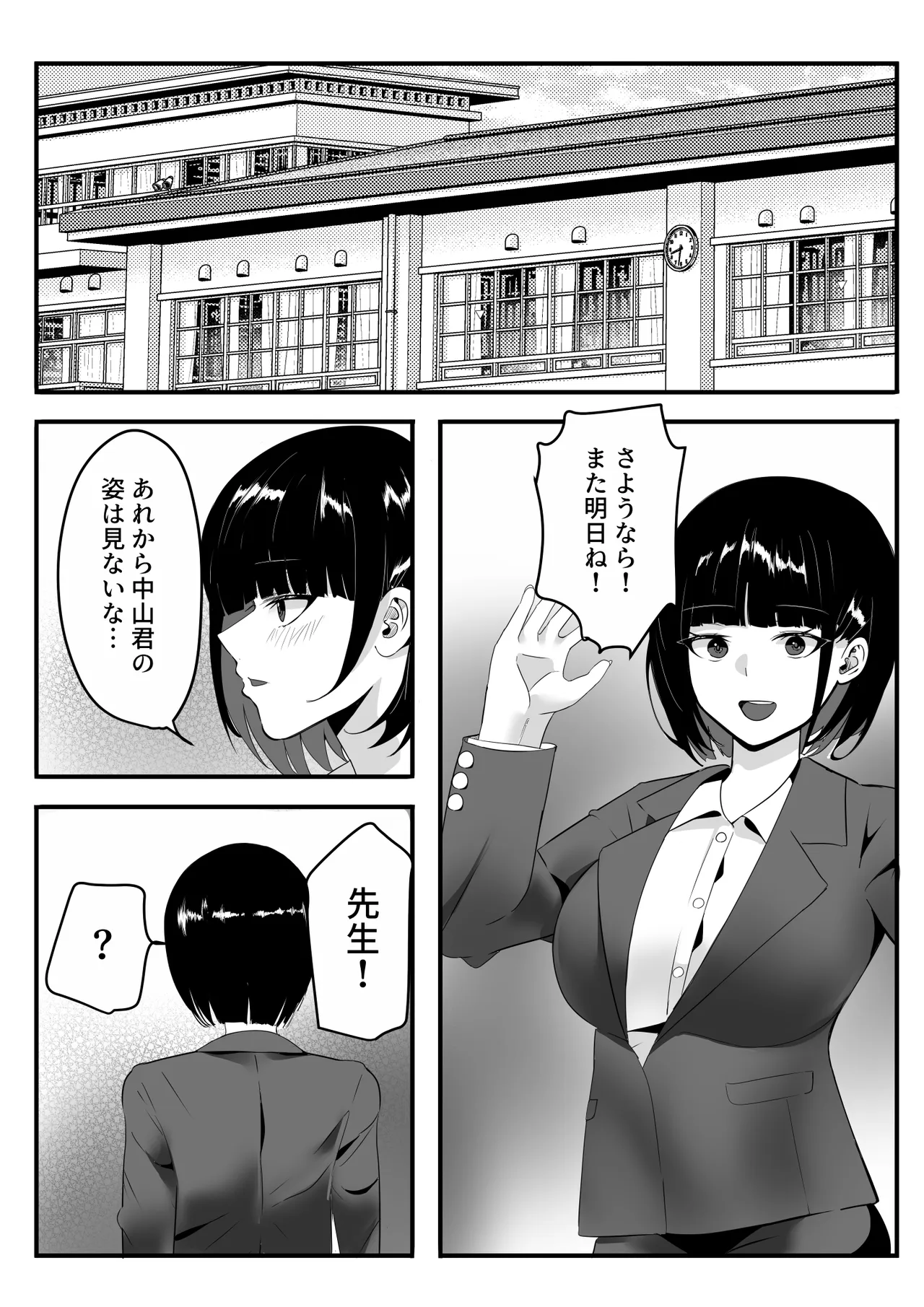 催眠学園 Page.104