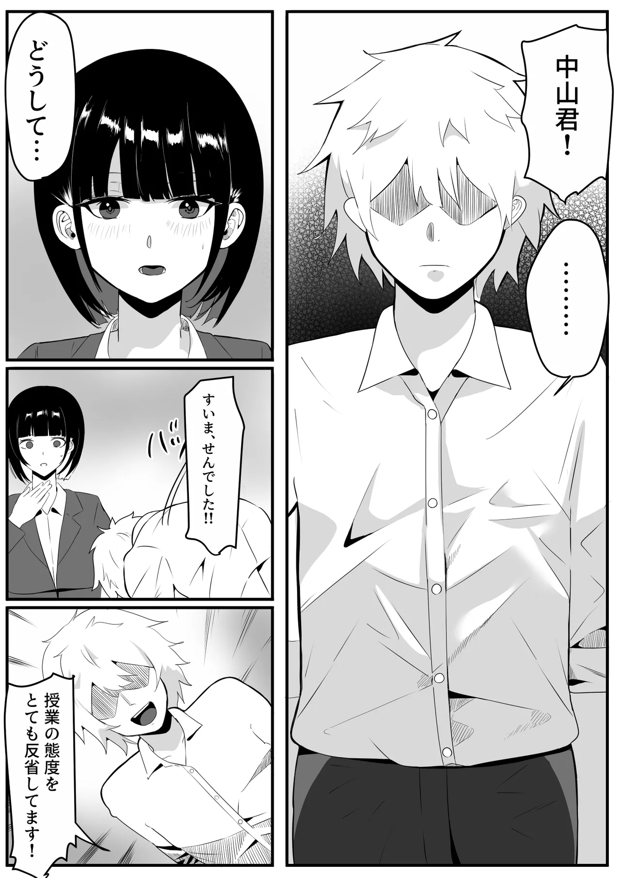催眠学園 Page.105