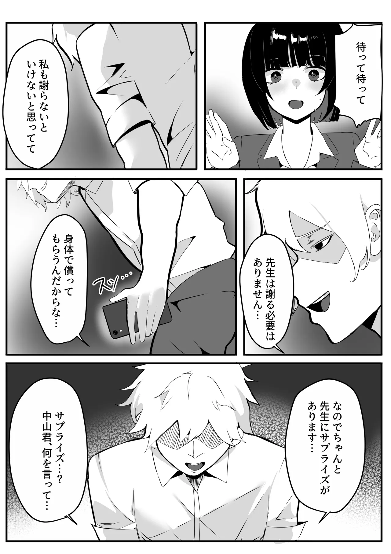 催眠学園 Page.106