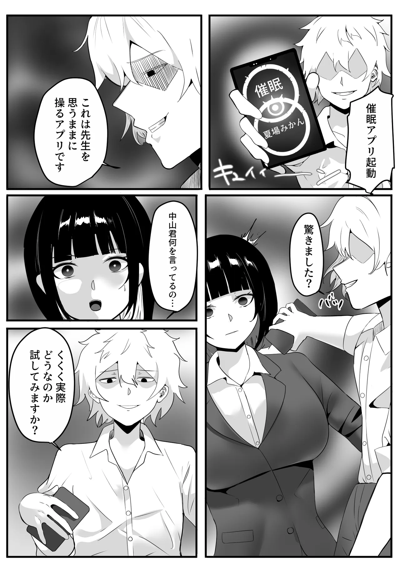 催眠学園 Page.107