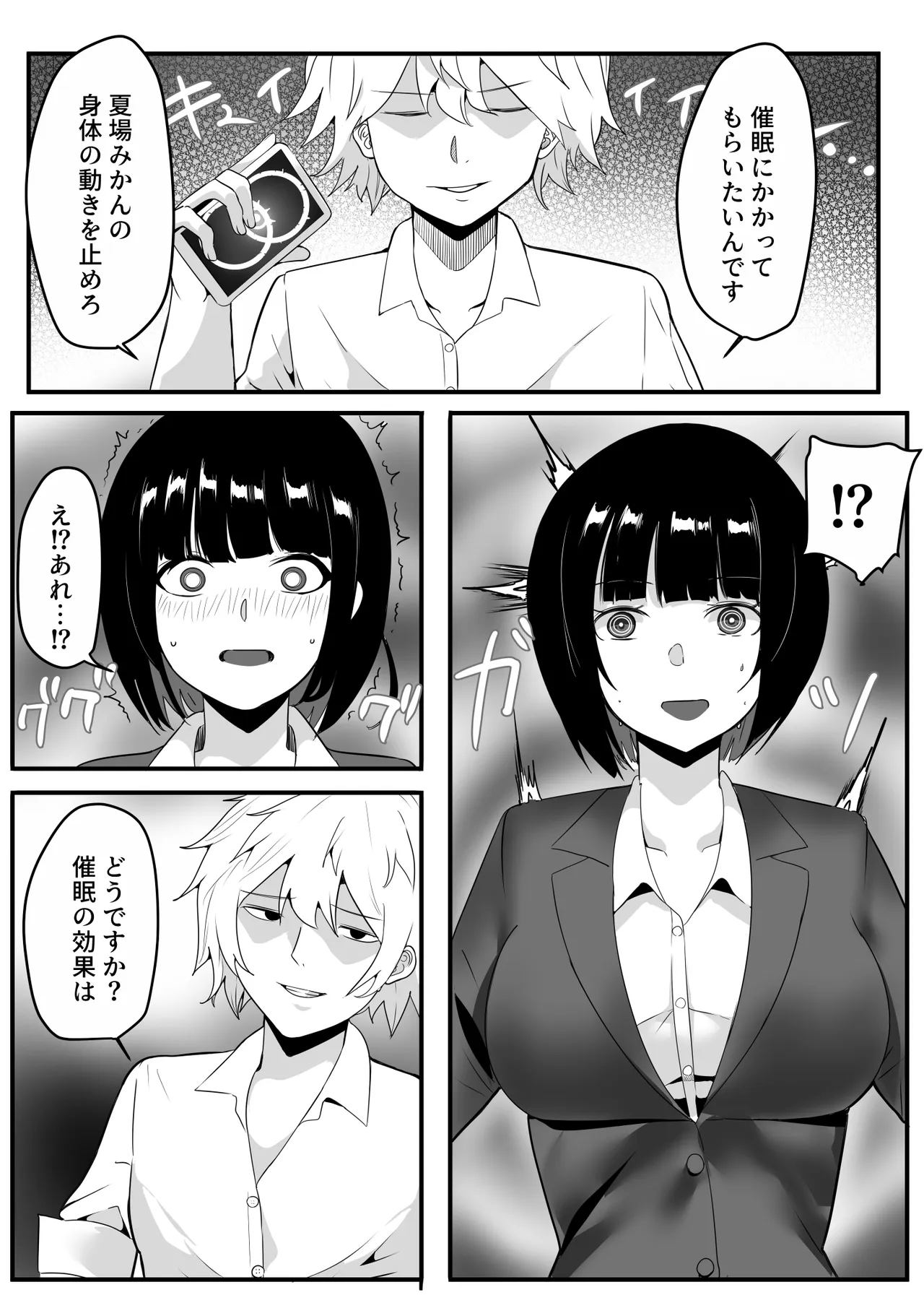 催眠学園 Page.108