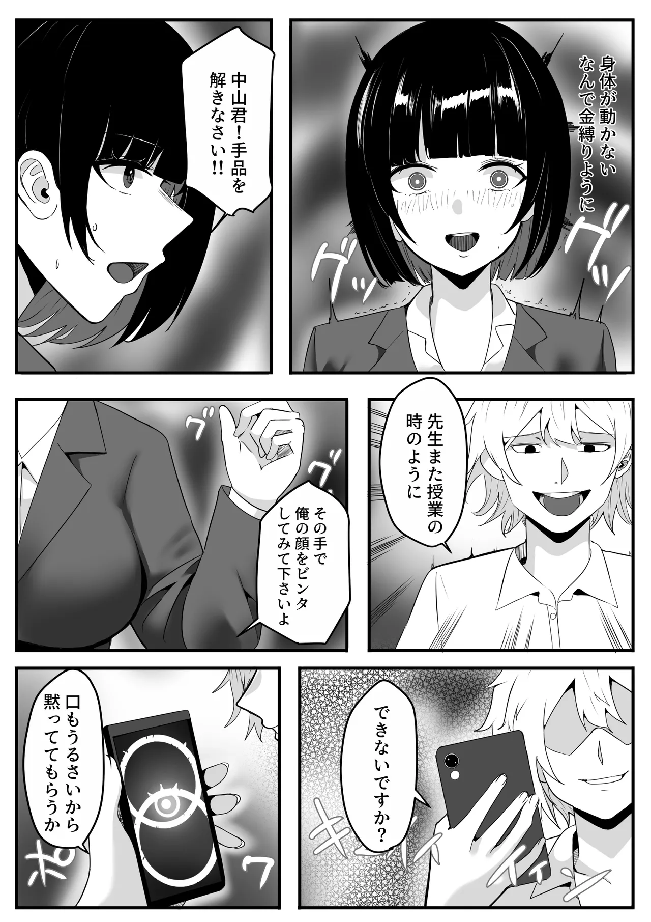 催眠学園 Page.109