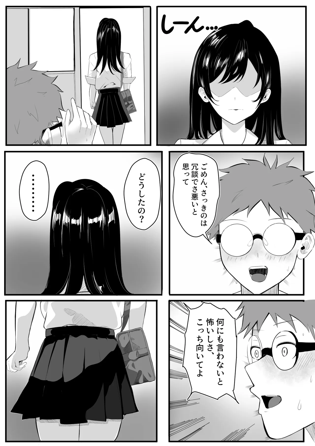 催眠学園 Page.11