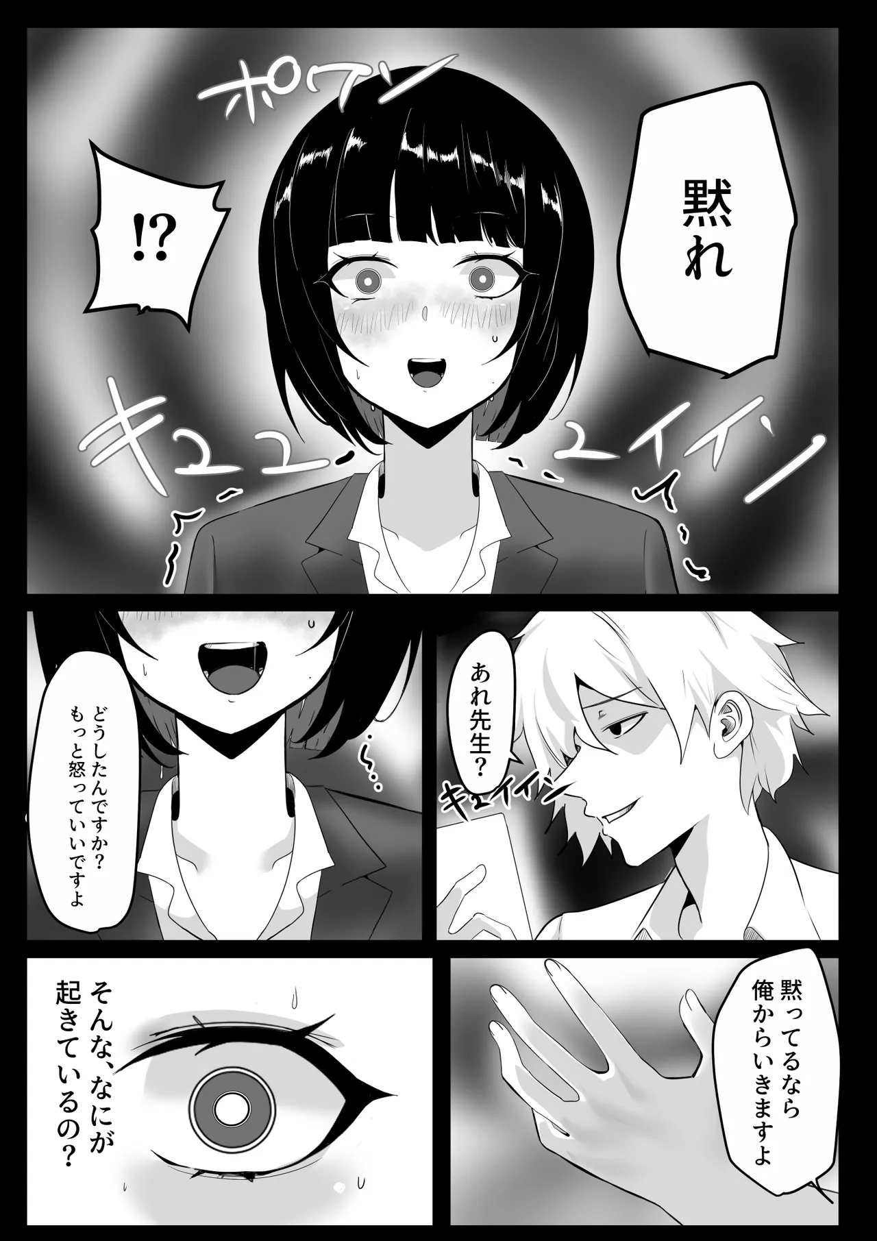 催眠学園 Page.110