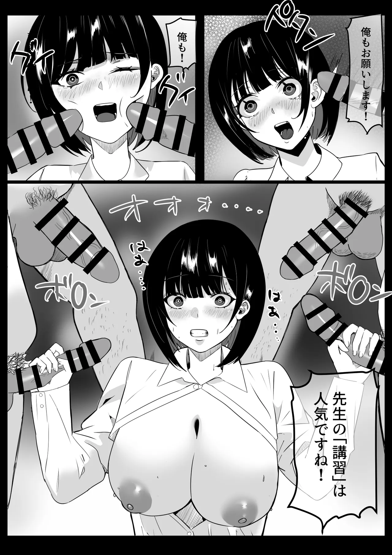 催眠学園 Page.119
