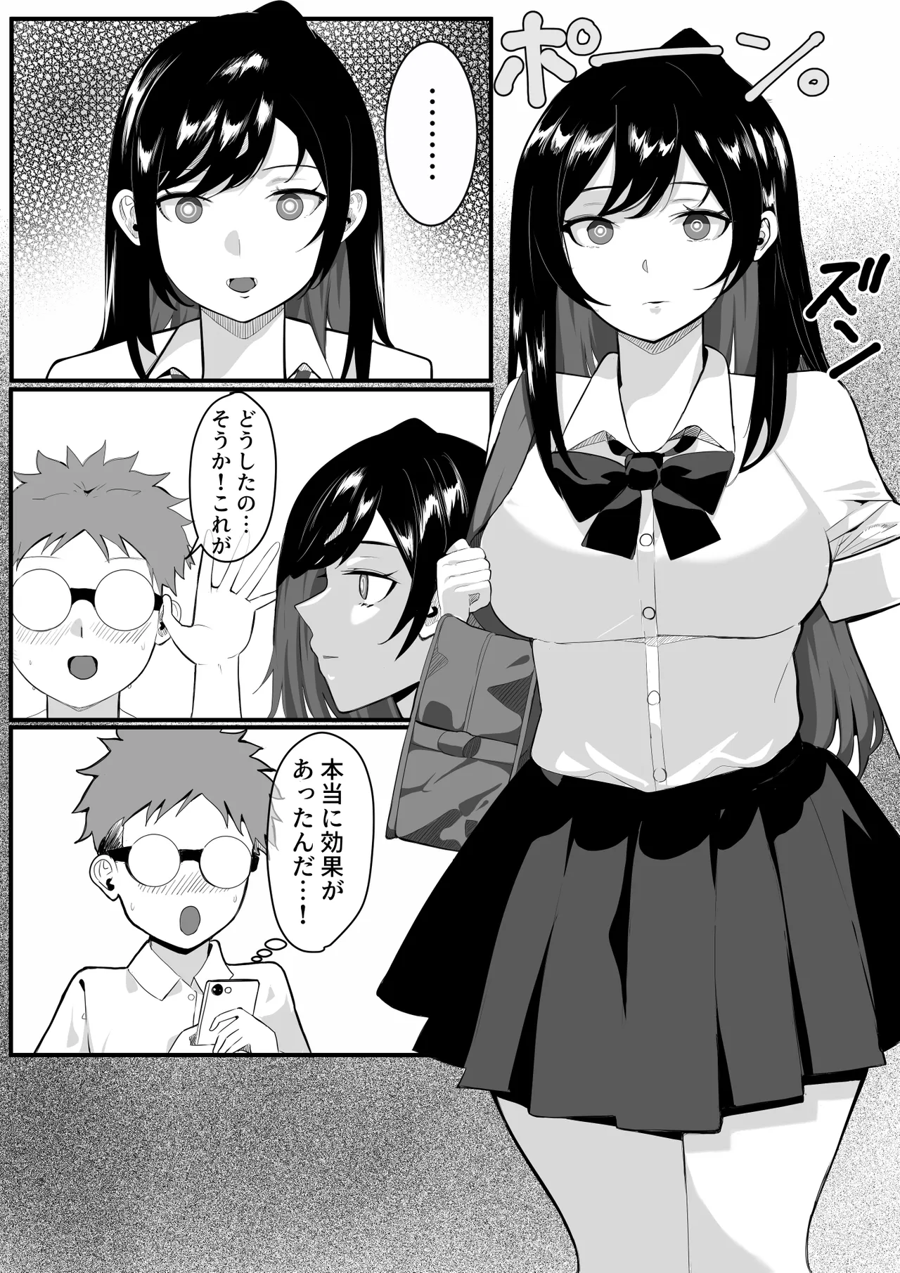 催眠学園 Page.12