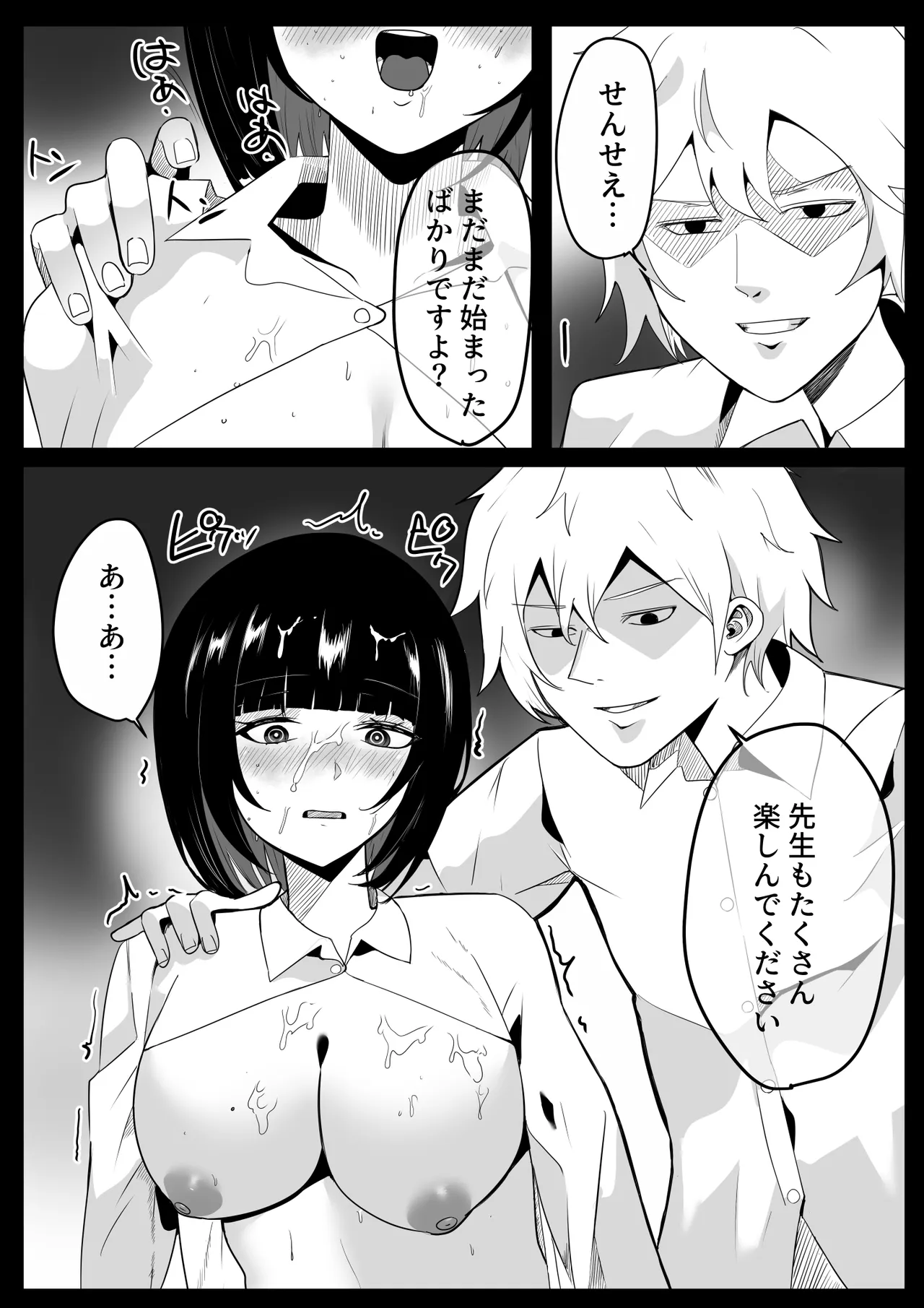催眠学園 Page.123
