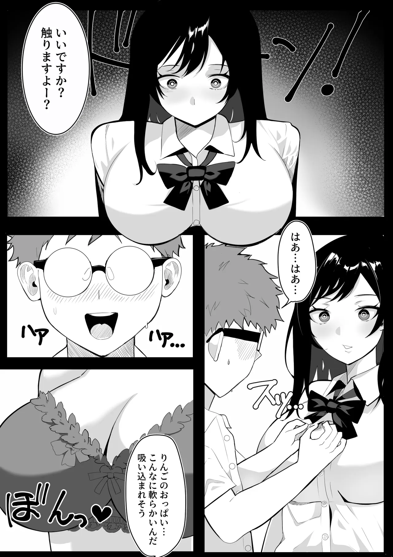 催眠学園 Page.13