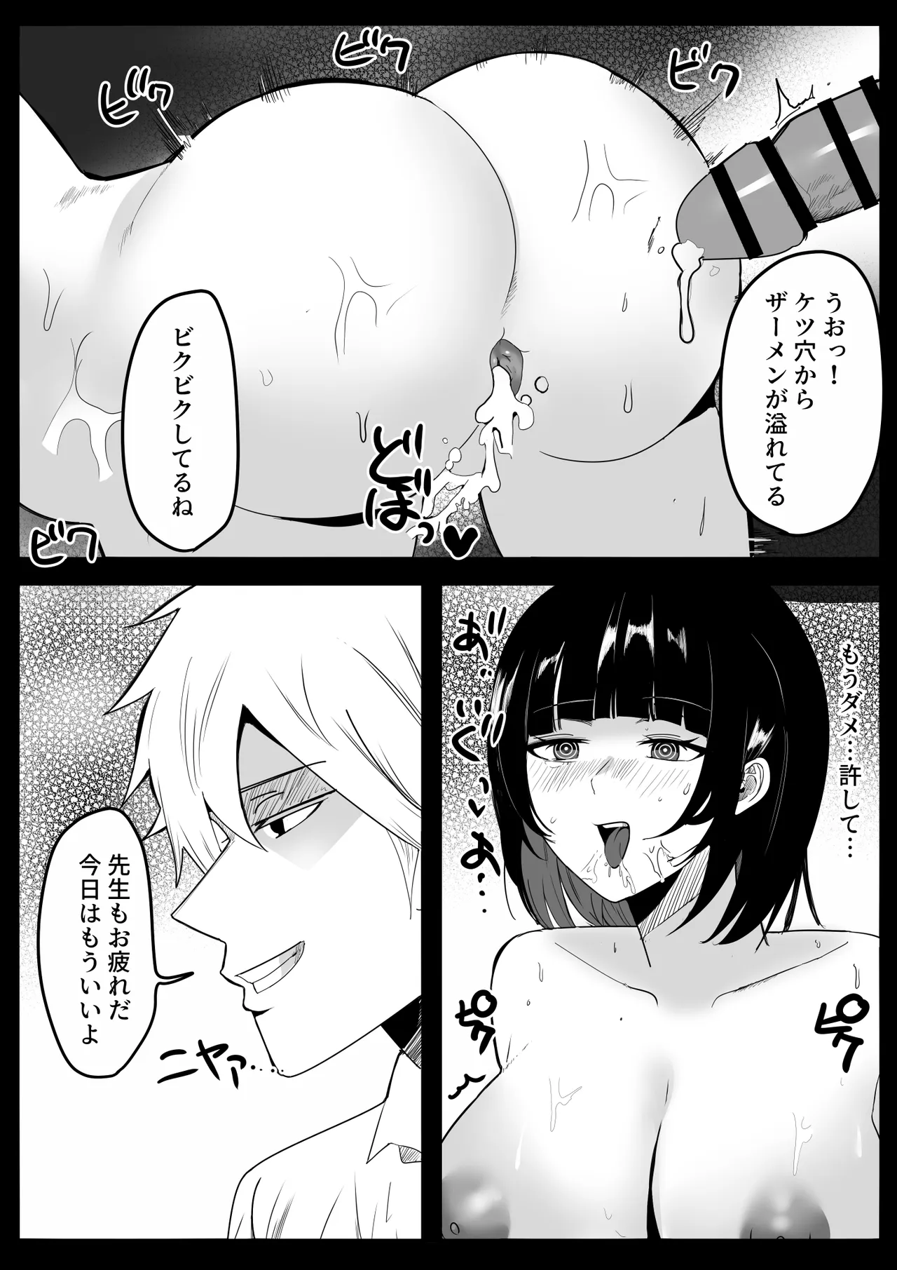 催眠学園 Page.137