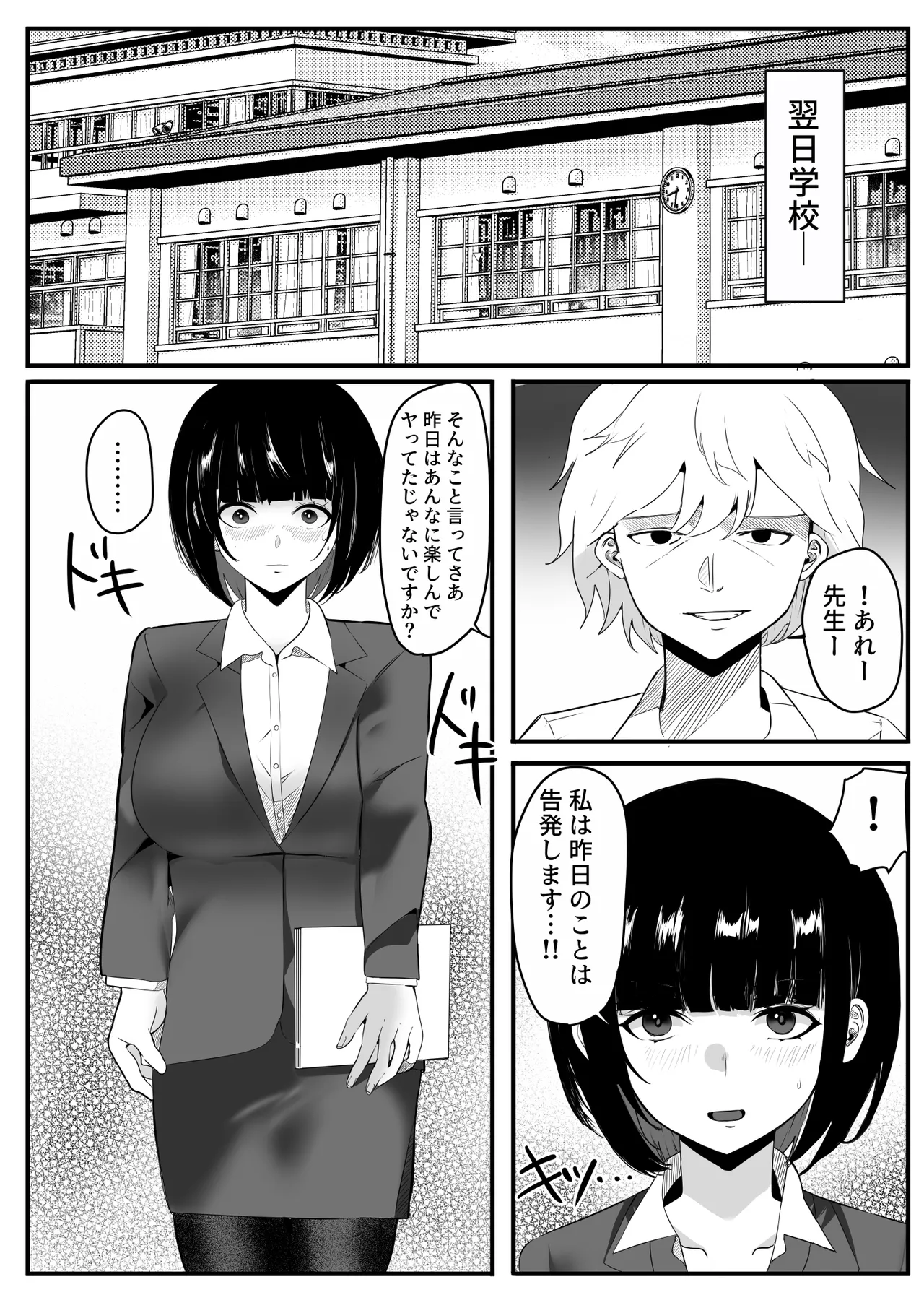 催眠学園 Page.139