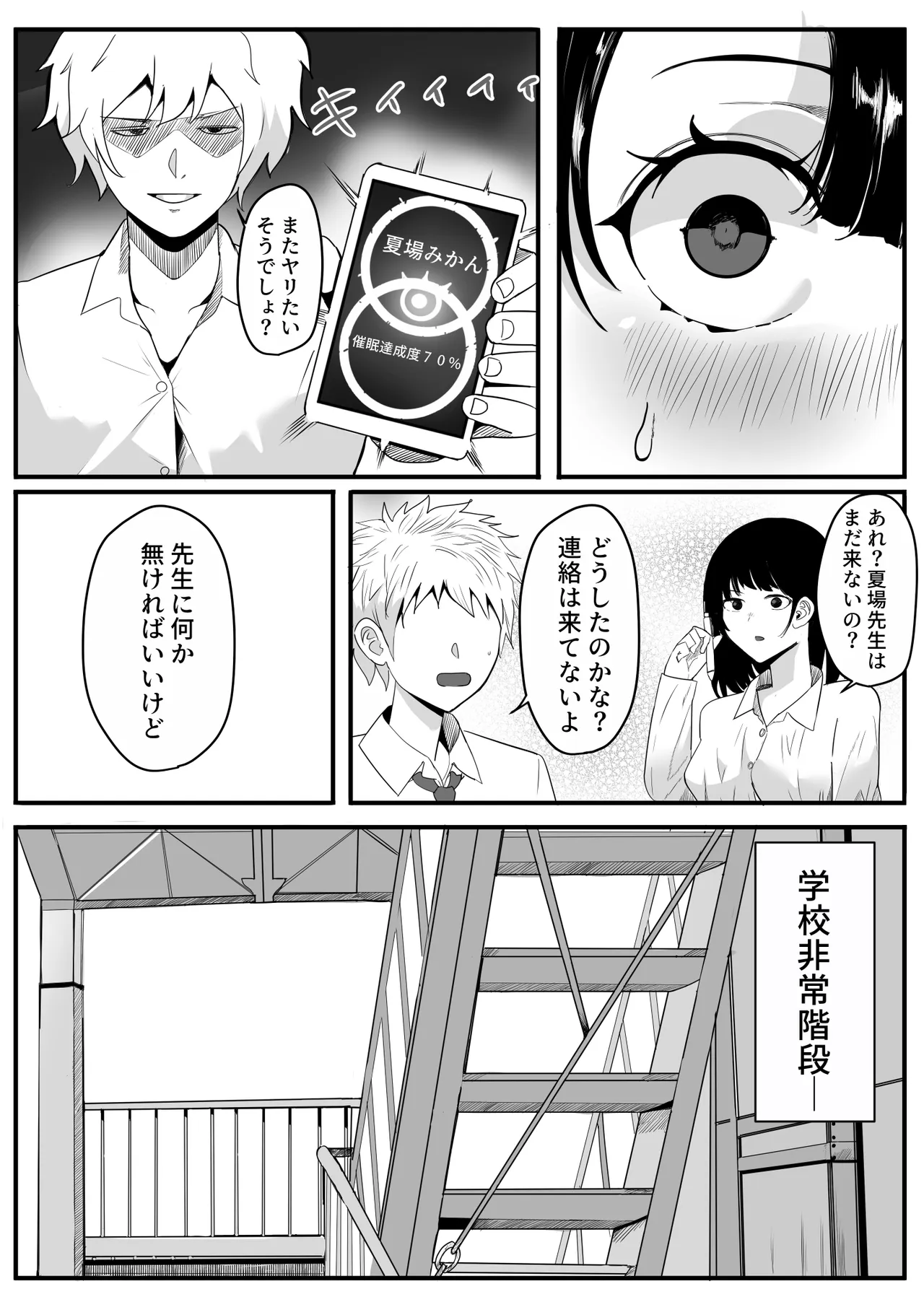 催眠学園 Page.140