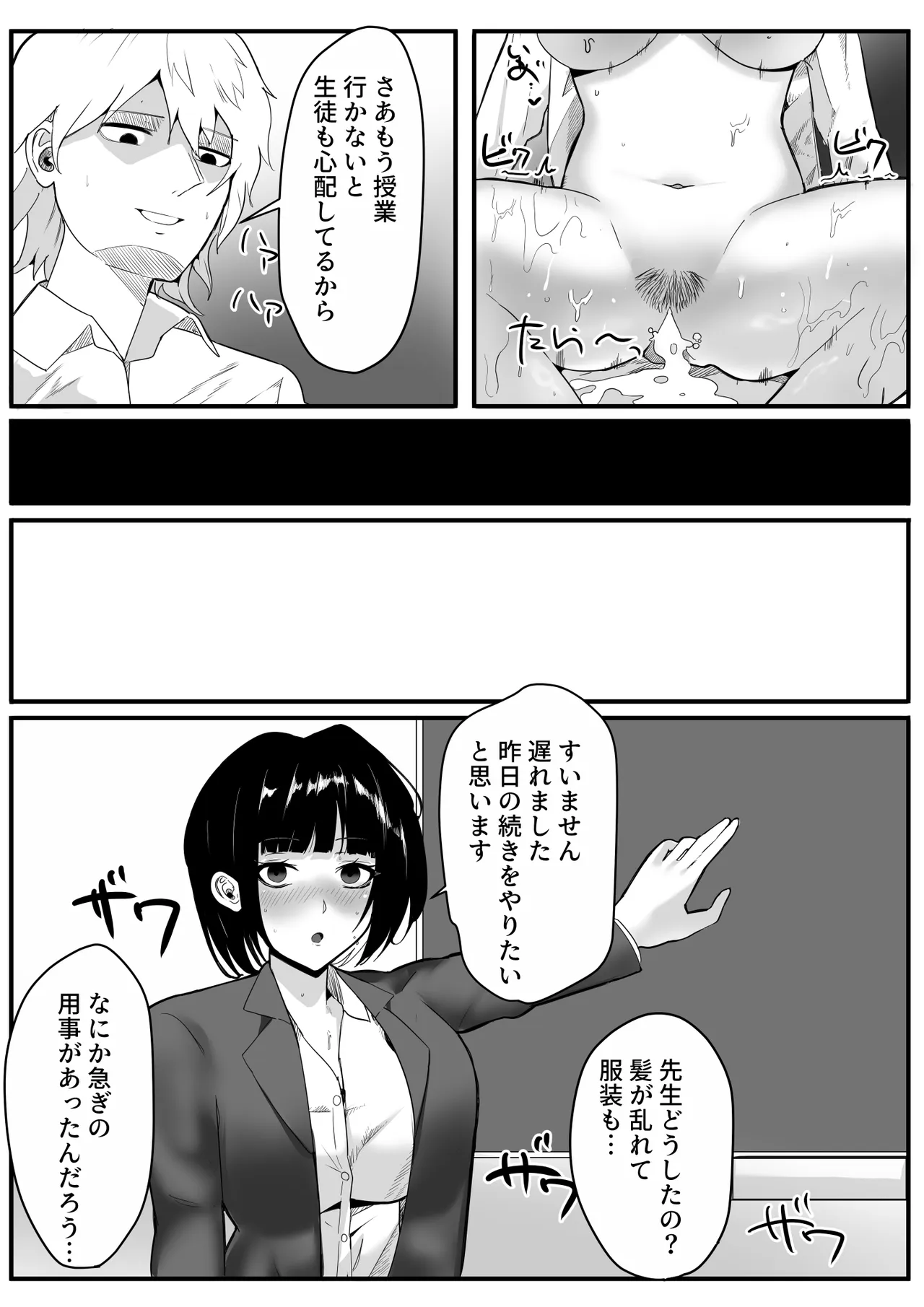 催眠学園 Page.144