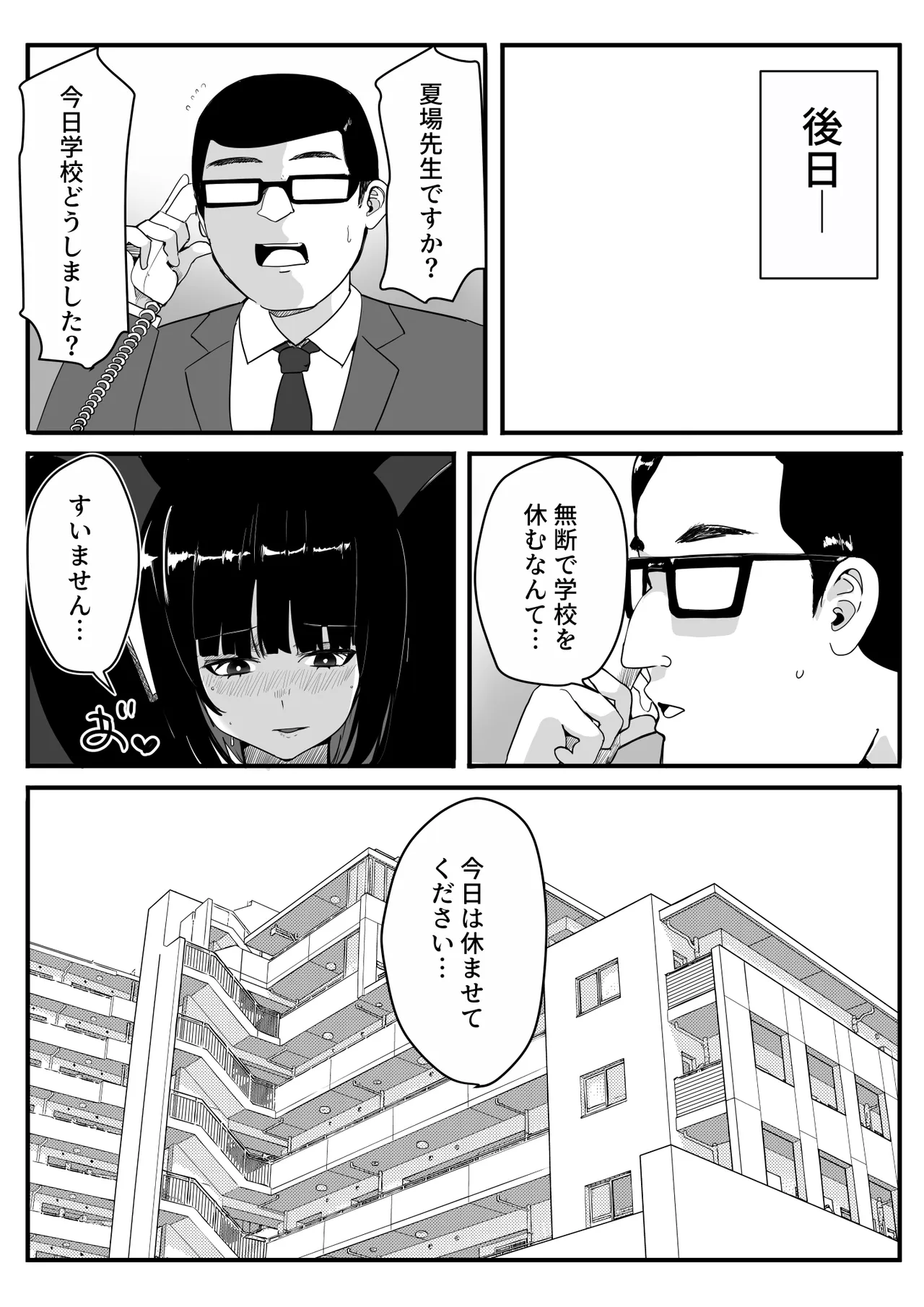 催眠学園 Page.145