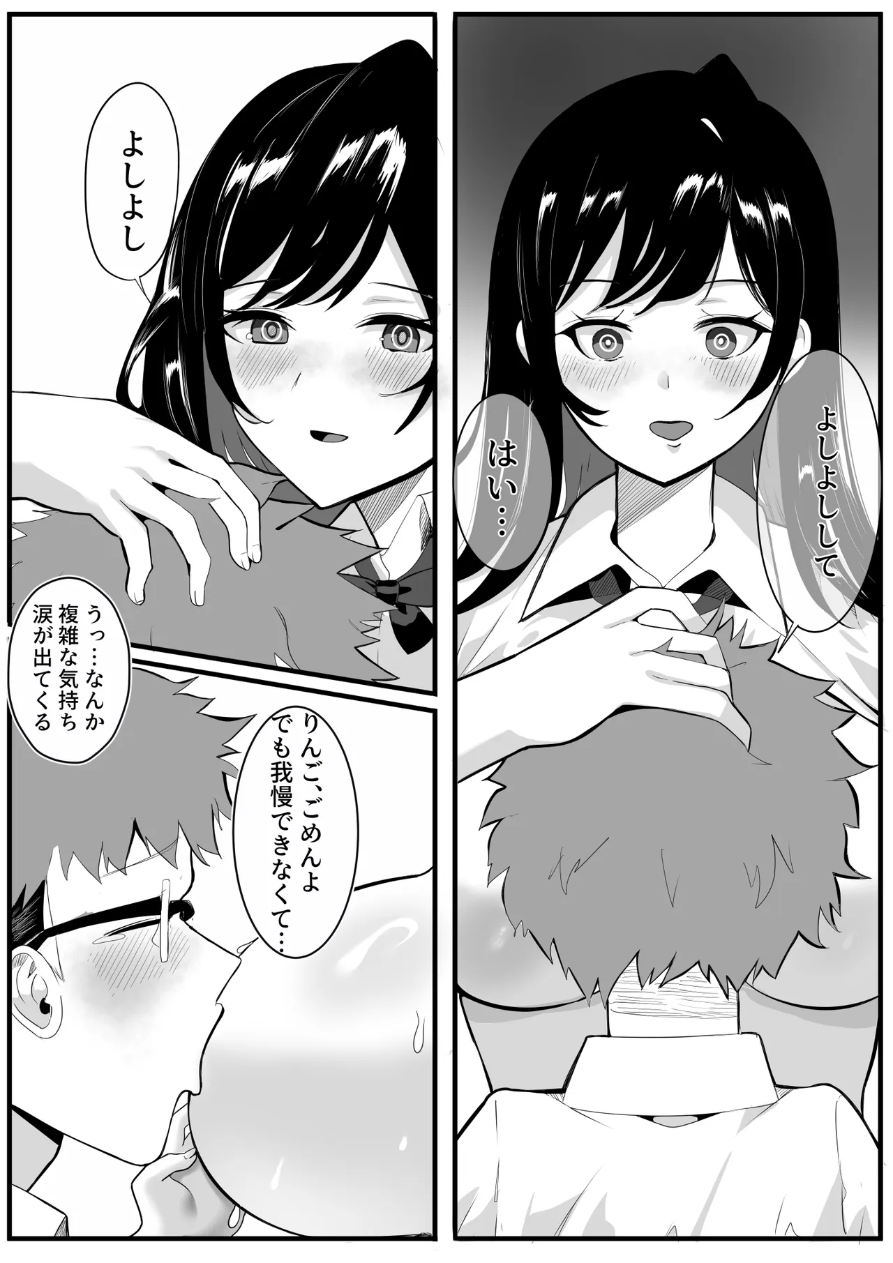 催眠学園 Page.15