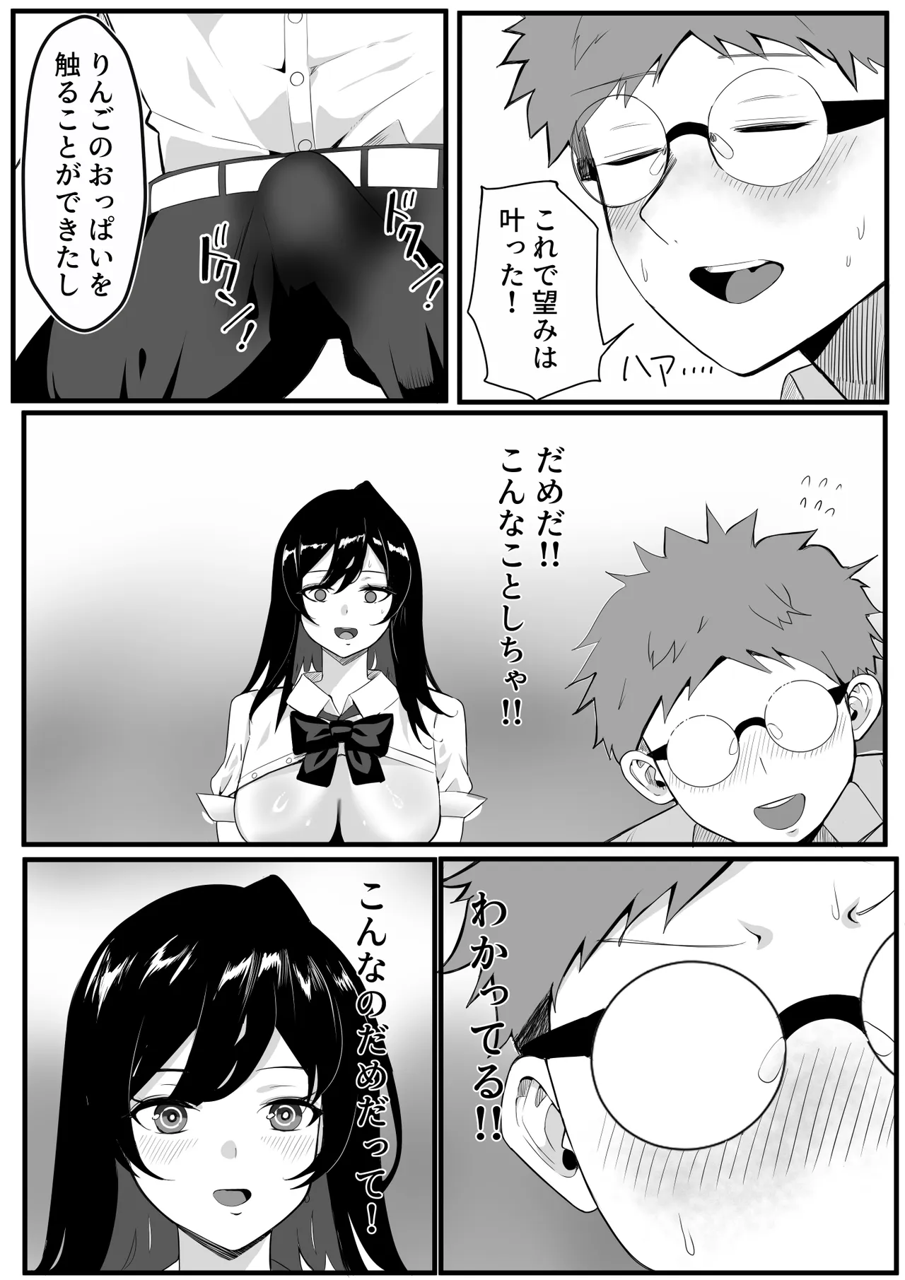 催眠学園 Page.16