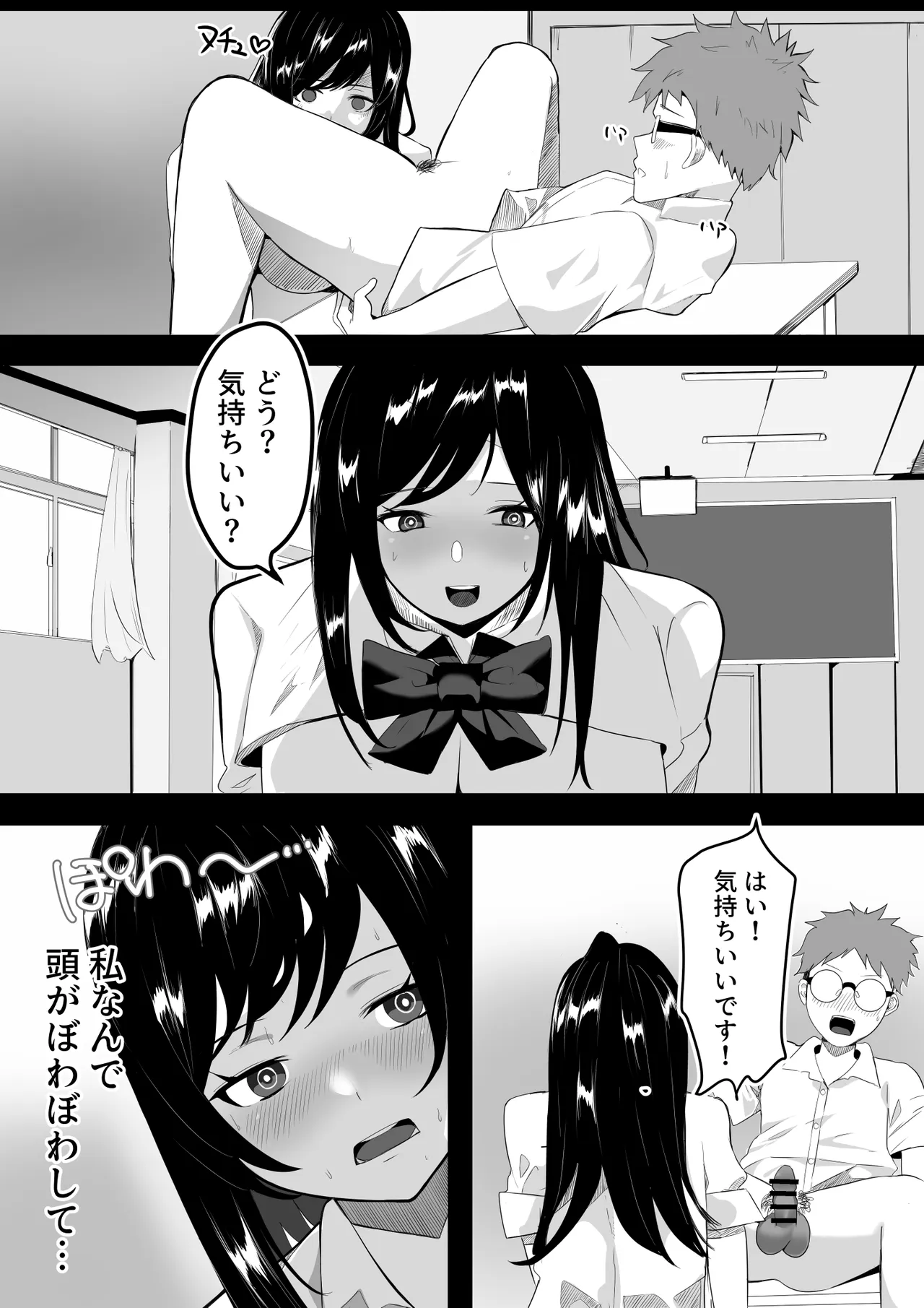 催眠学園 Page.19