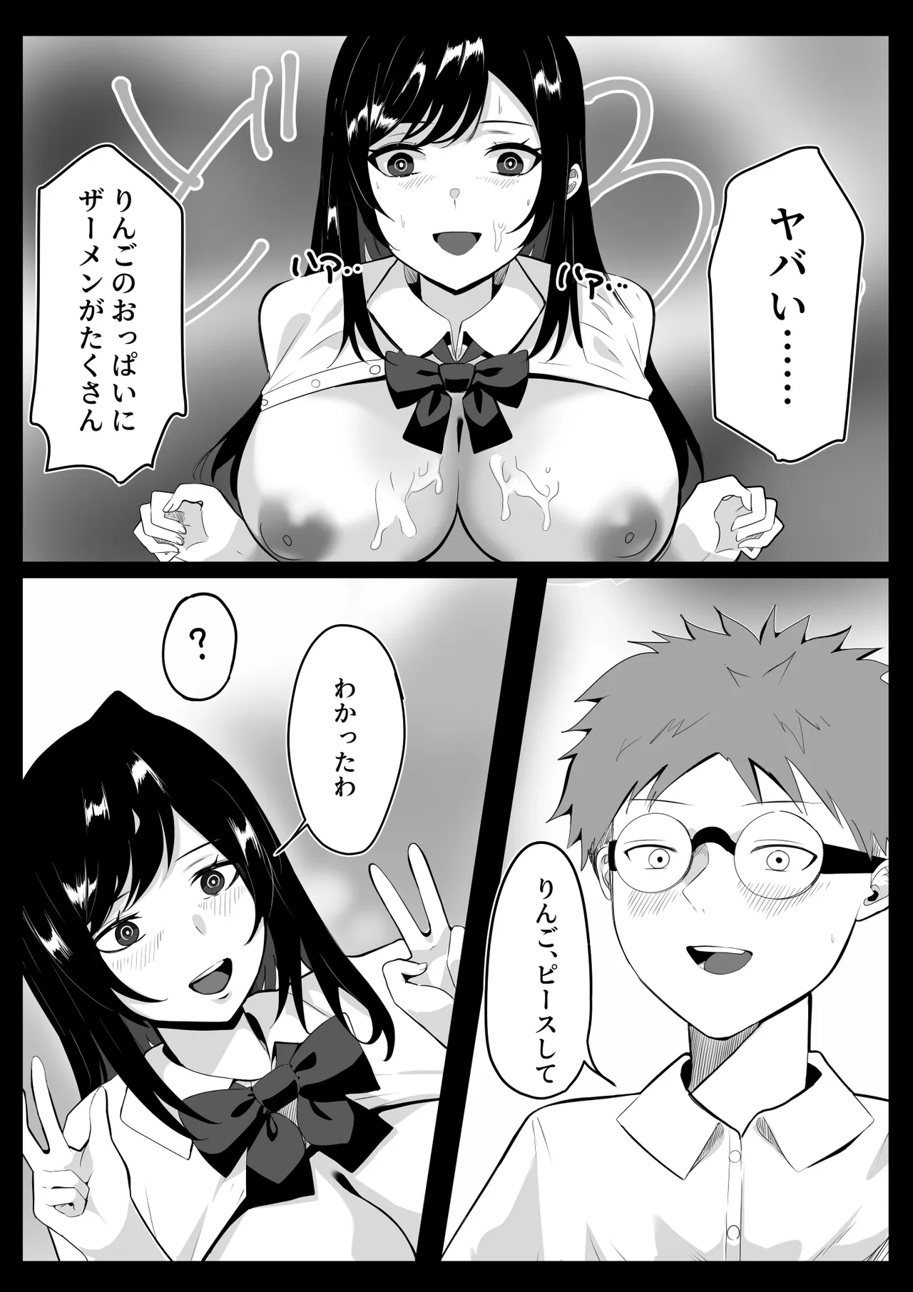 催眠学園 Page.22