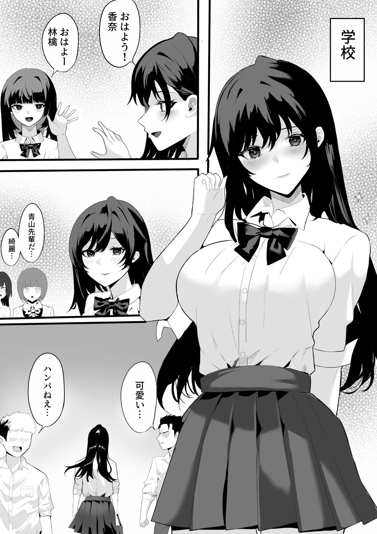 催眠学園 Page.3