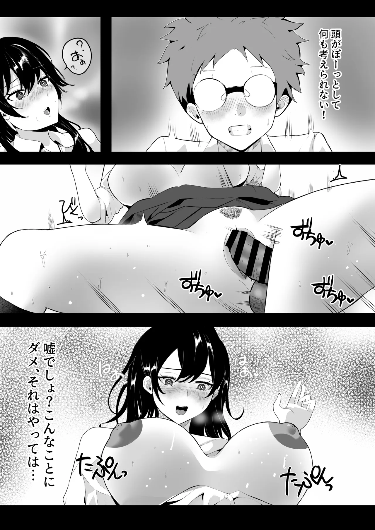 催眠学園 Page.31