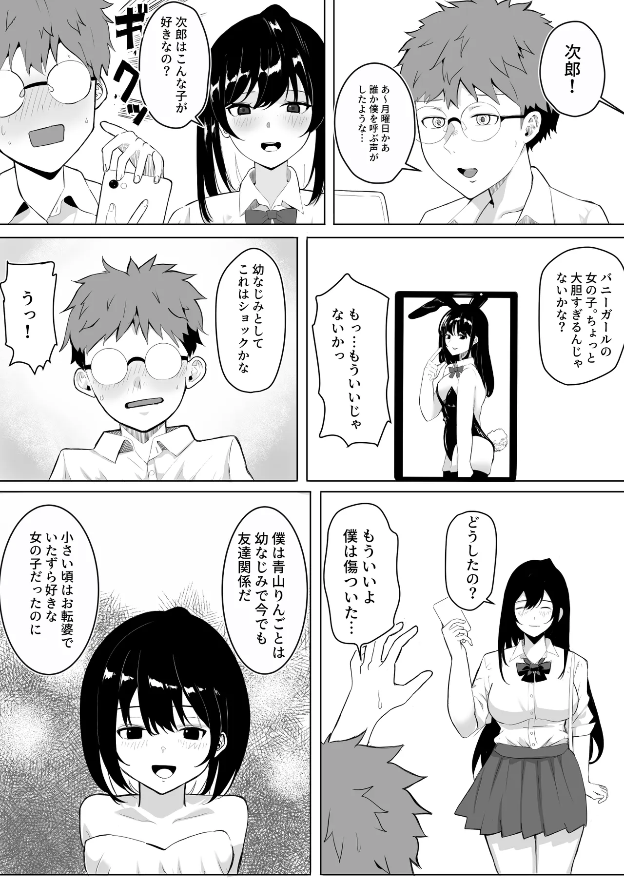 催眠学園 Page.4