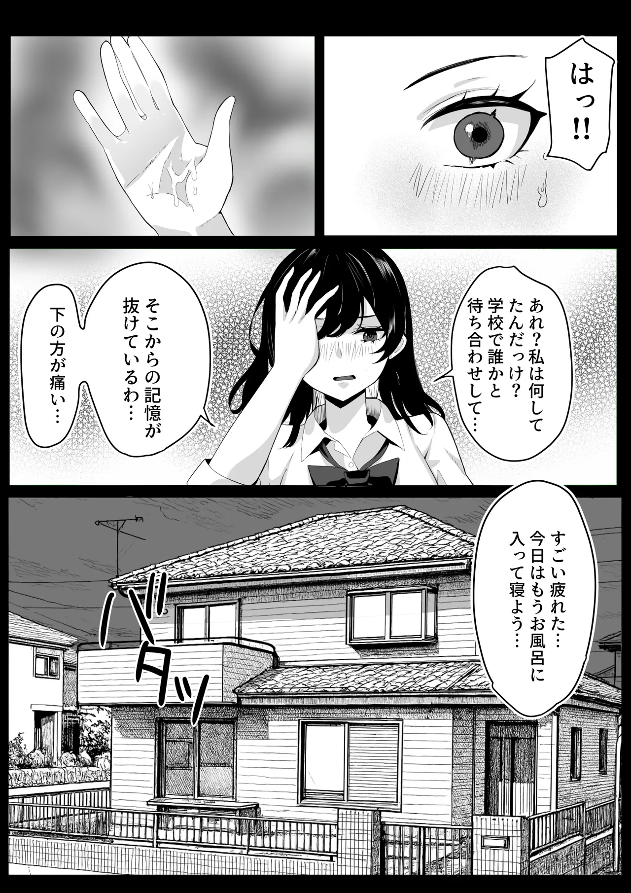 催眠学園 Page.43