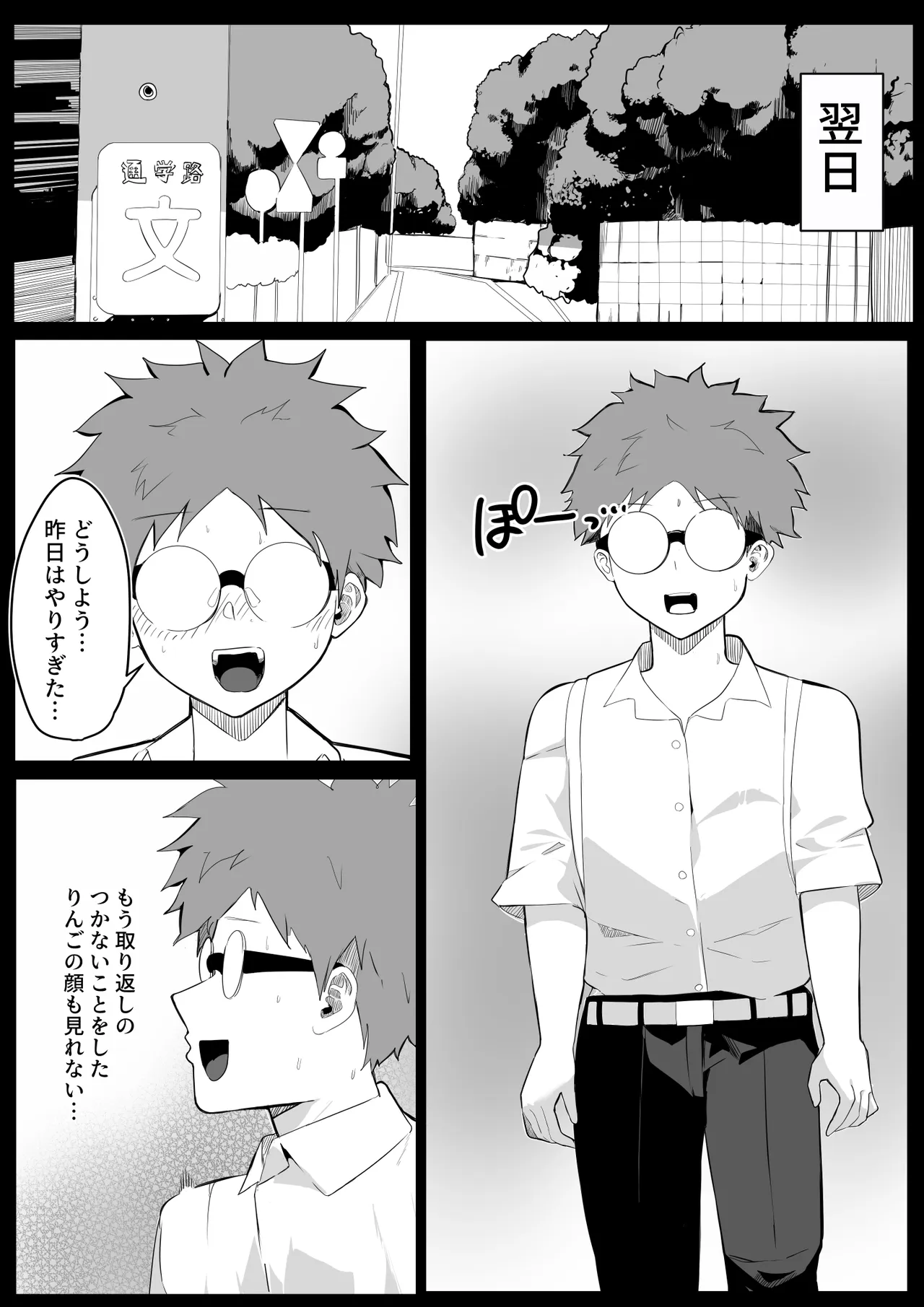 催眠学園 Page.44
