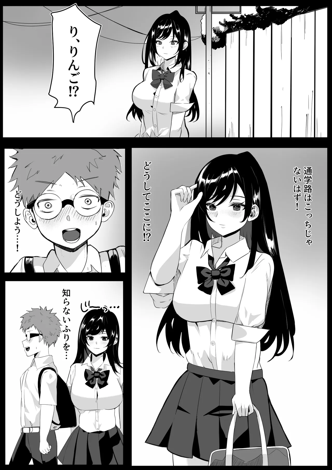 催眠学園 Page.45