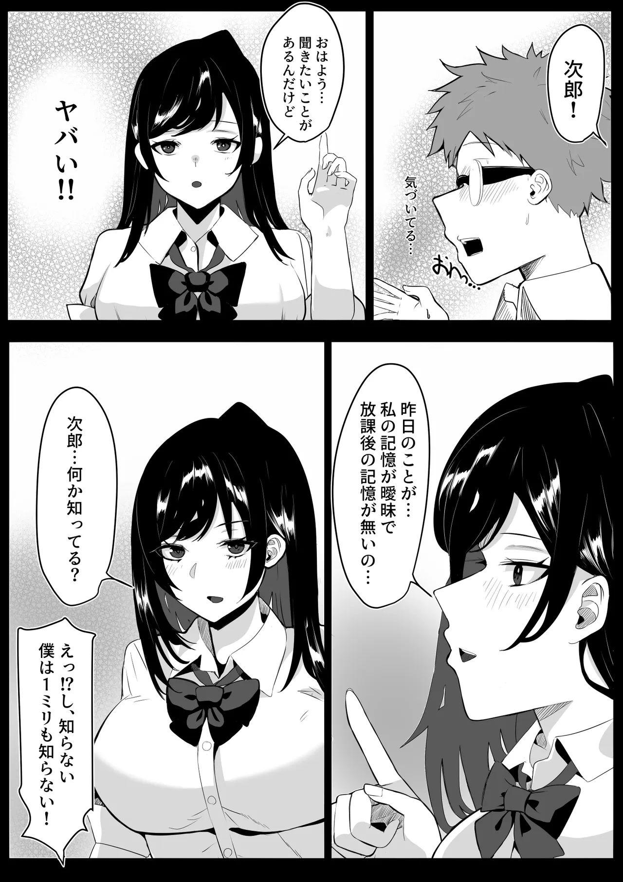 催眠学園 Page.46
