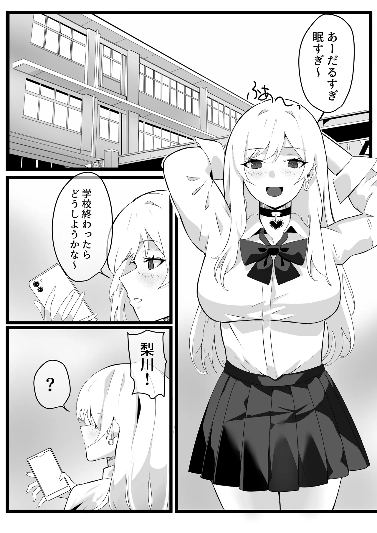 催眠学園 Page.49