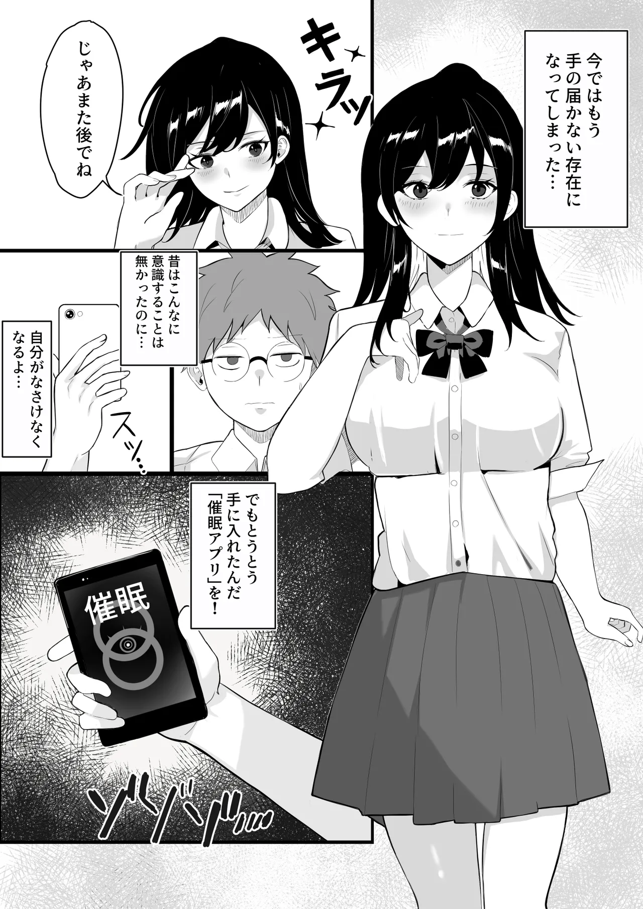催眠学園 Page.5