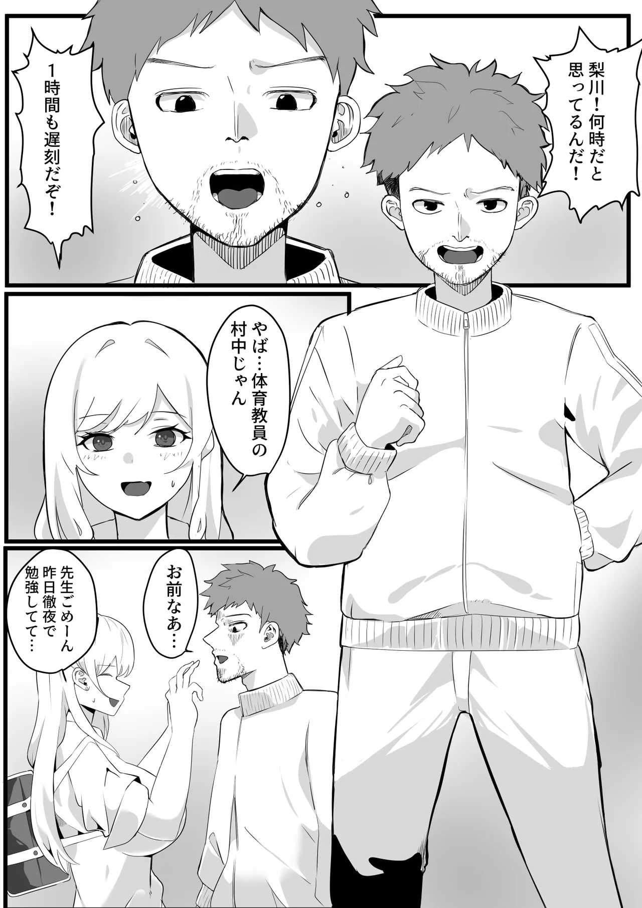 催眠学園 Page.50