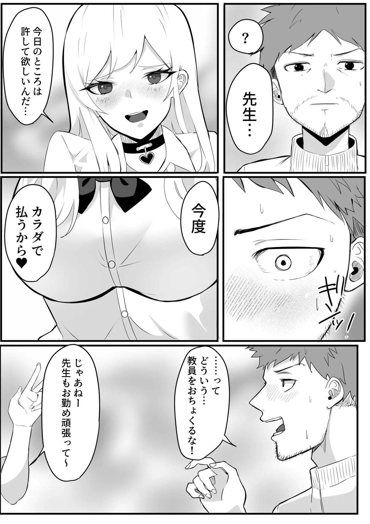 催眠学園 Page.51