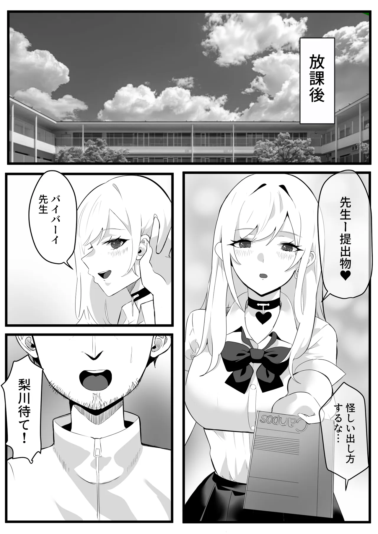 催眠学園 Page.53