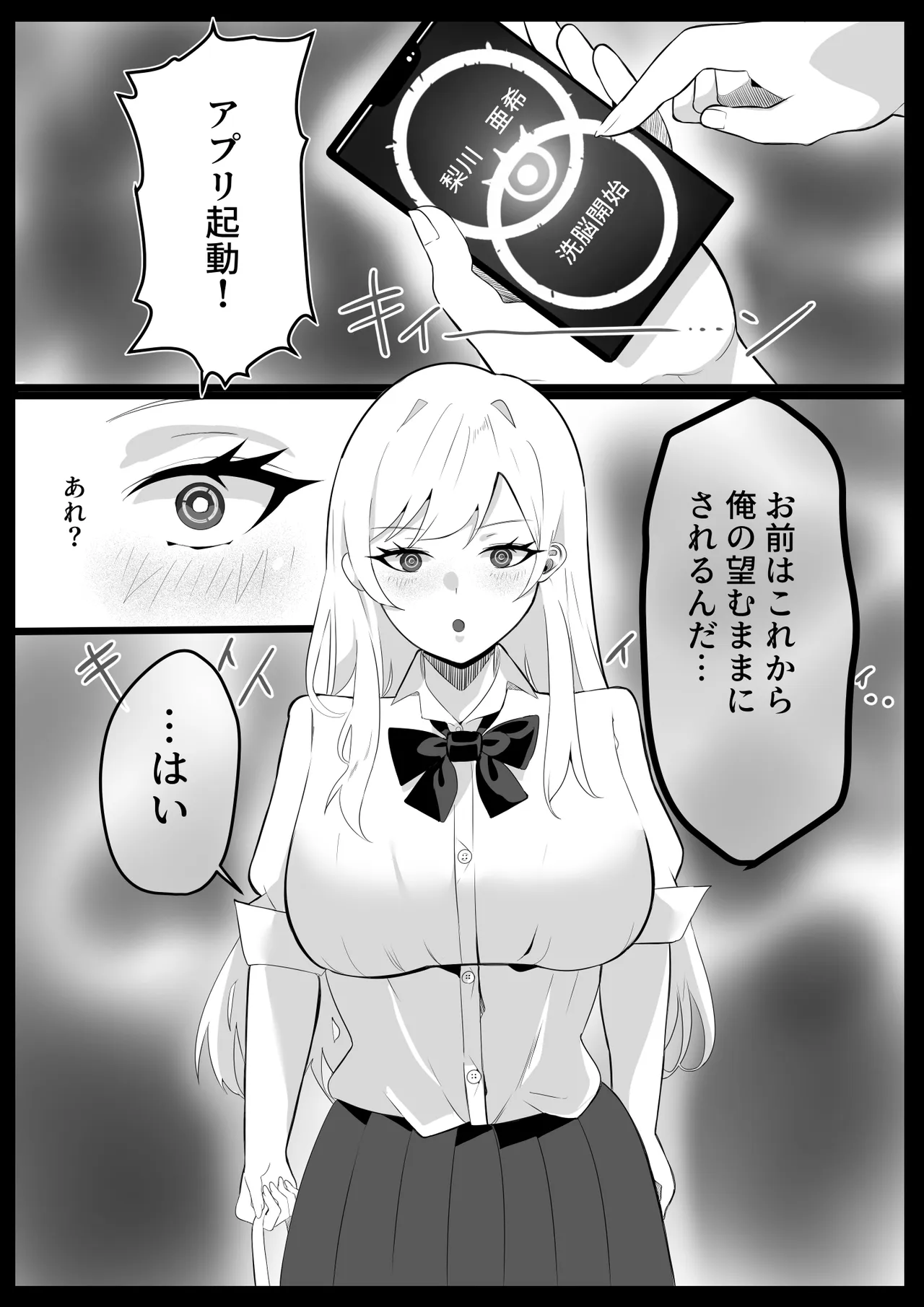 催眠学園 Page.54